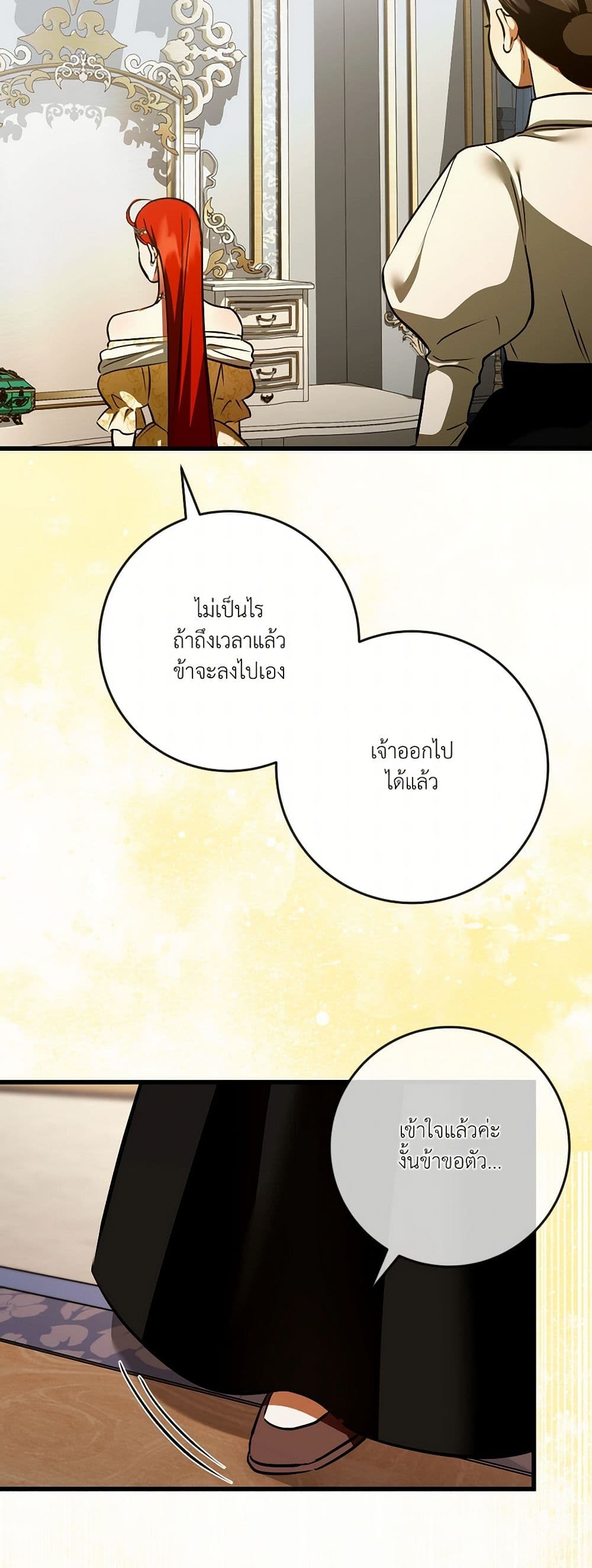 I Became My Son's First Love page 21