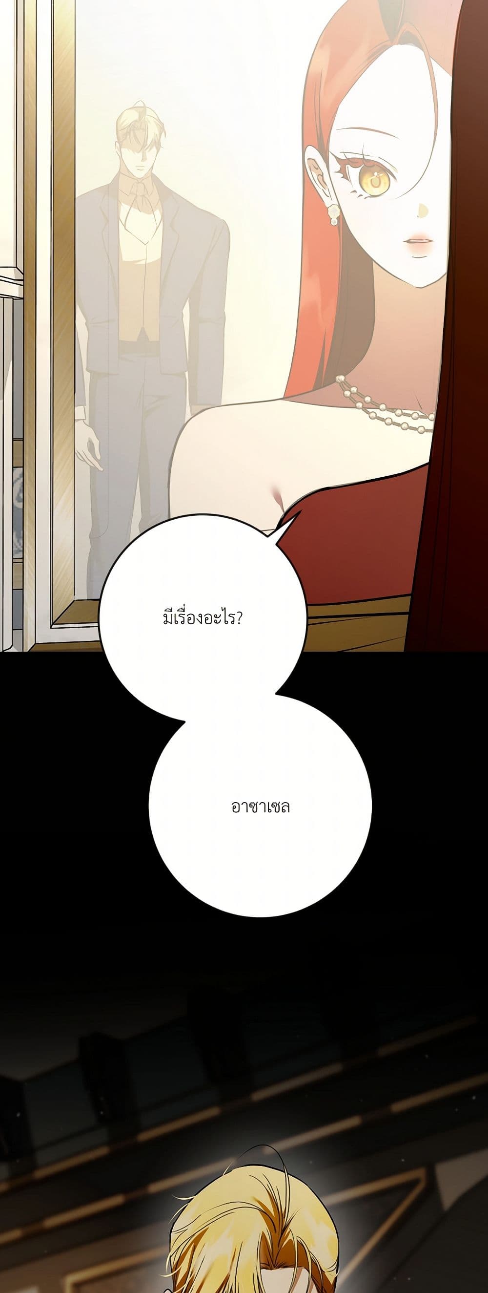 I Became My Son's First Love page 27