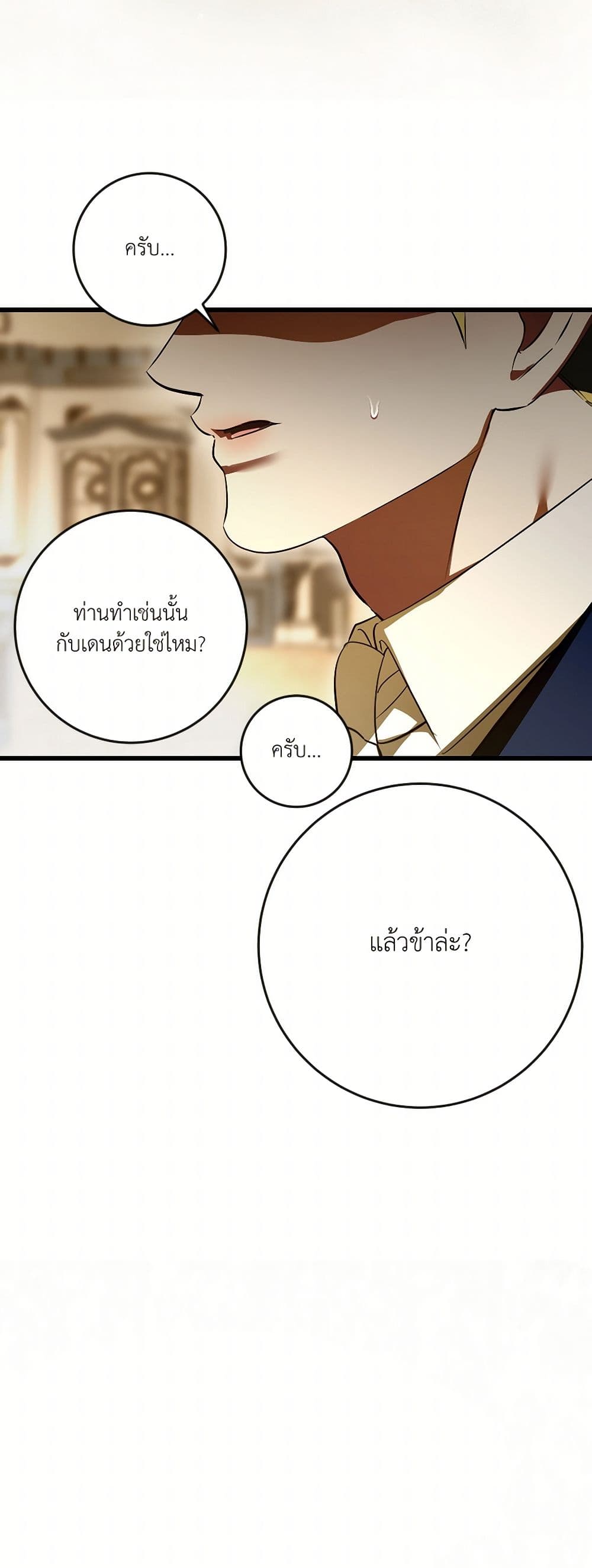 I Became My Son's First Love page 32