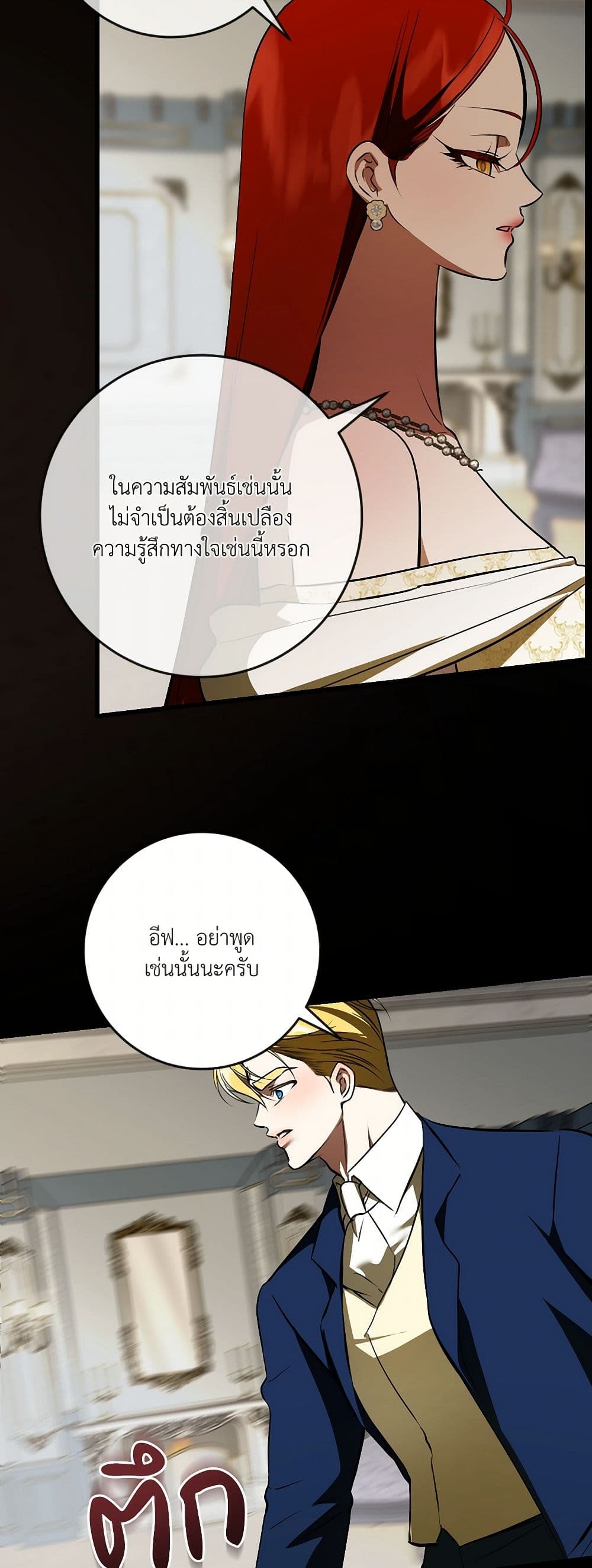 I Became My Son's First Love page 44