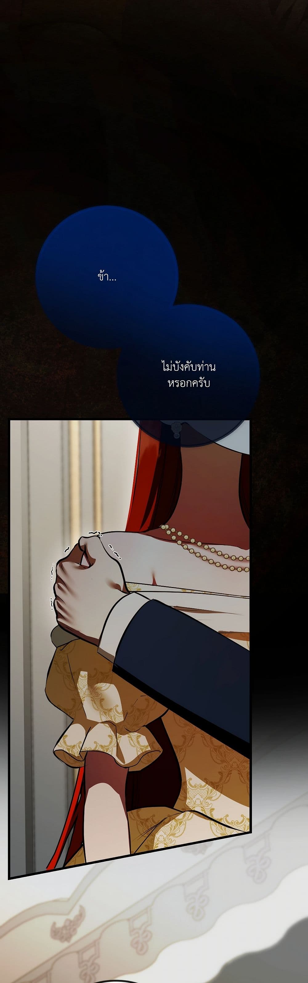 I Became My Son's First Love page 3