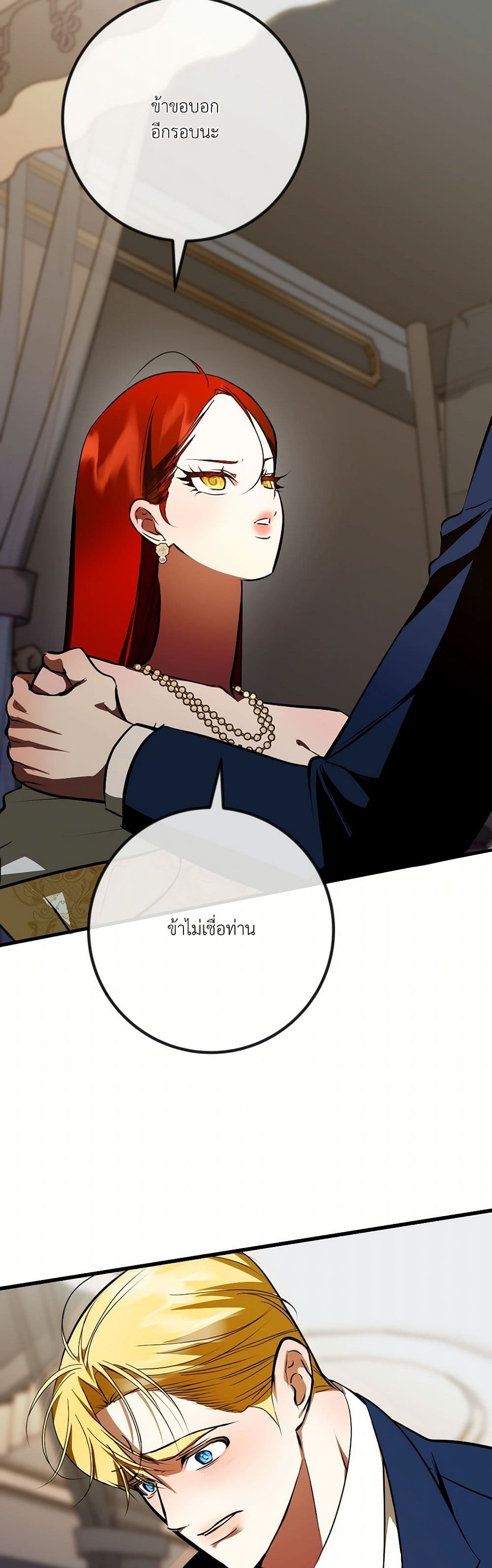 I Became My Son's First Love page 4