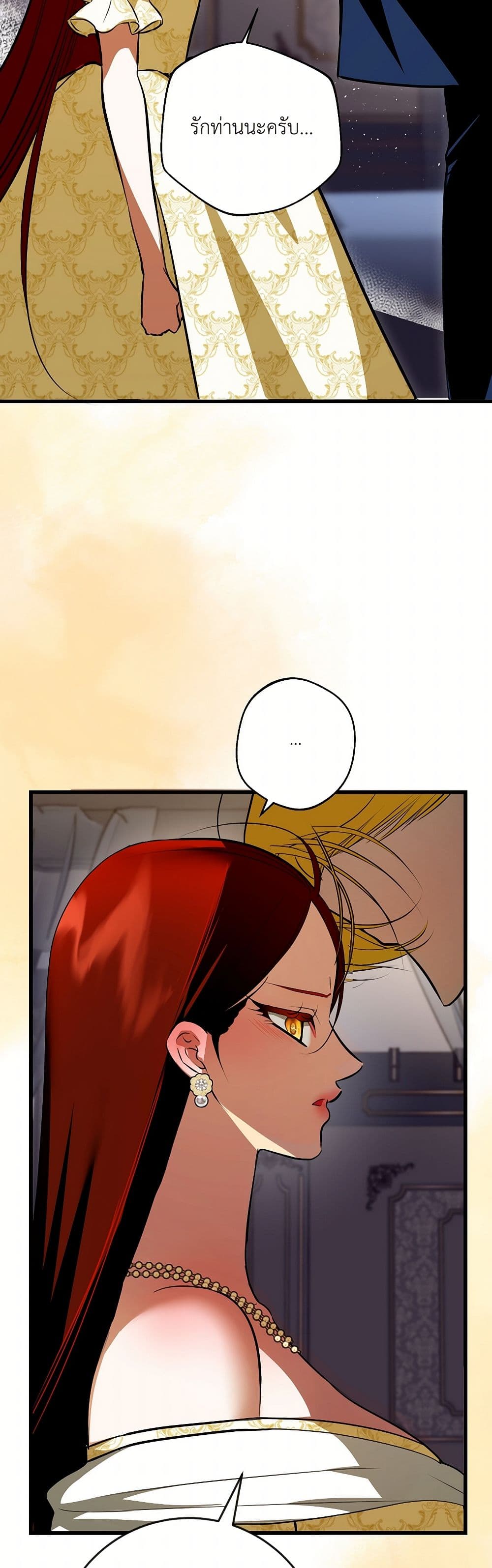 I Became My Son's First Love page 6