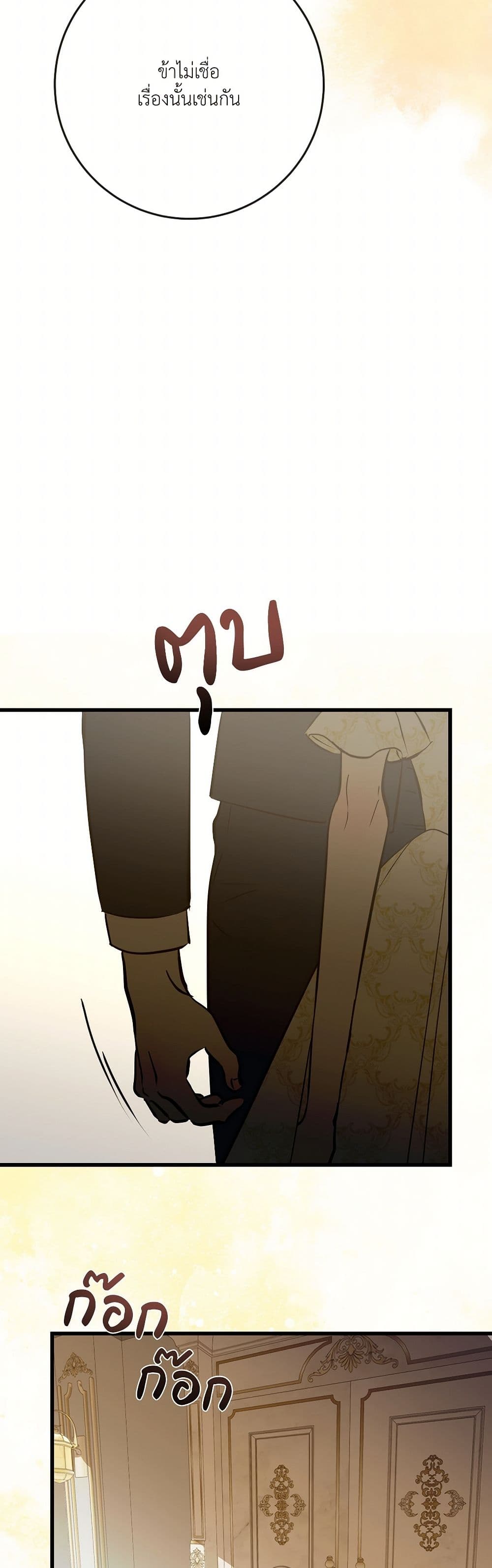 I Became My Son's First Love page 7