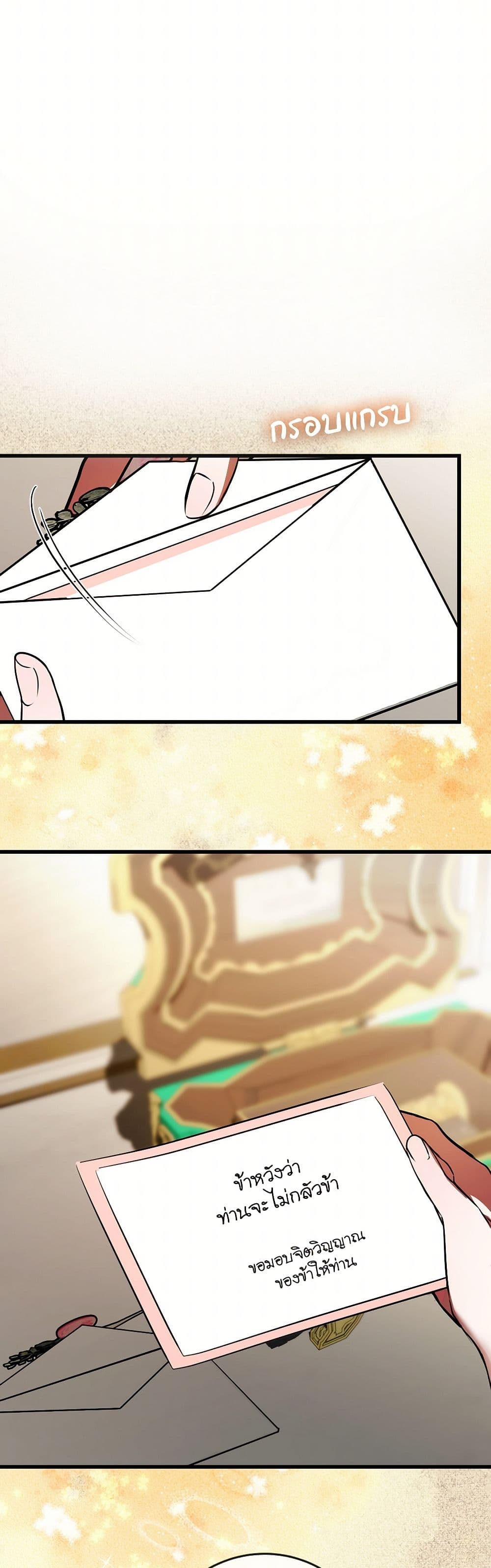 I Became My Son's First Love page 14