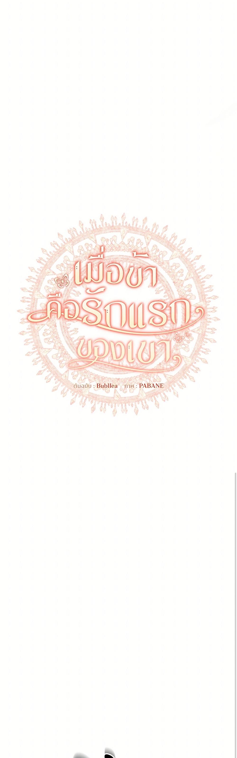 I Became My Son's First Love page 19