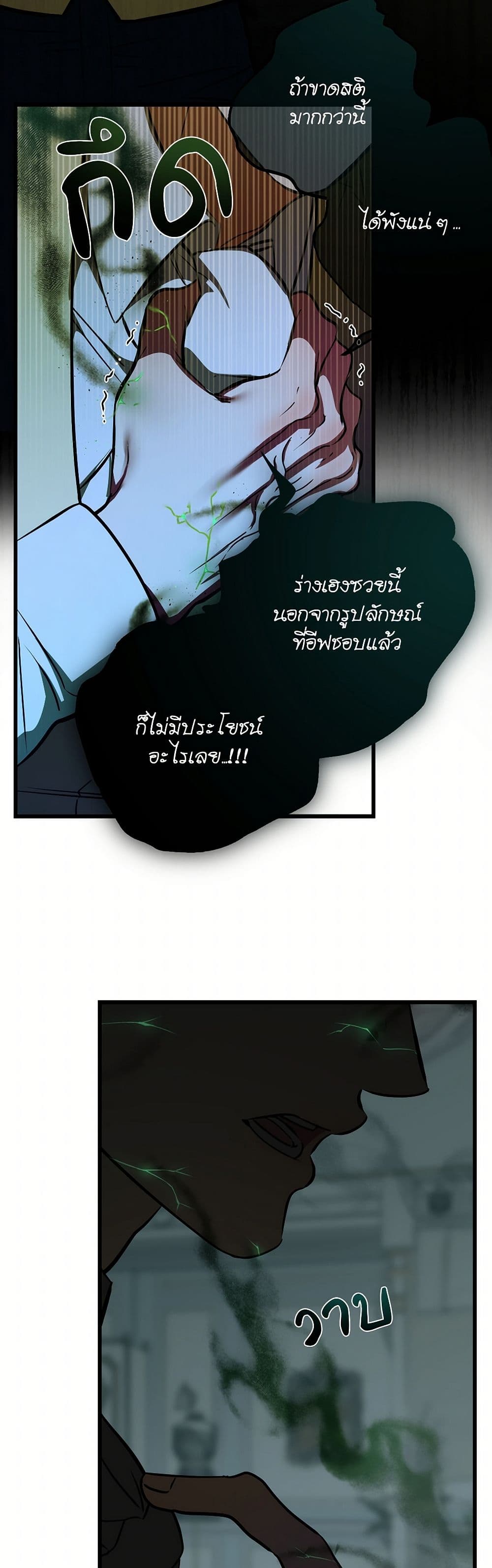 I Became My Son's First Love page 22