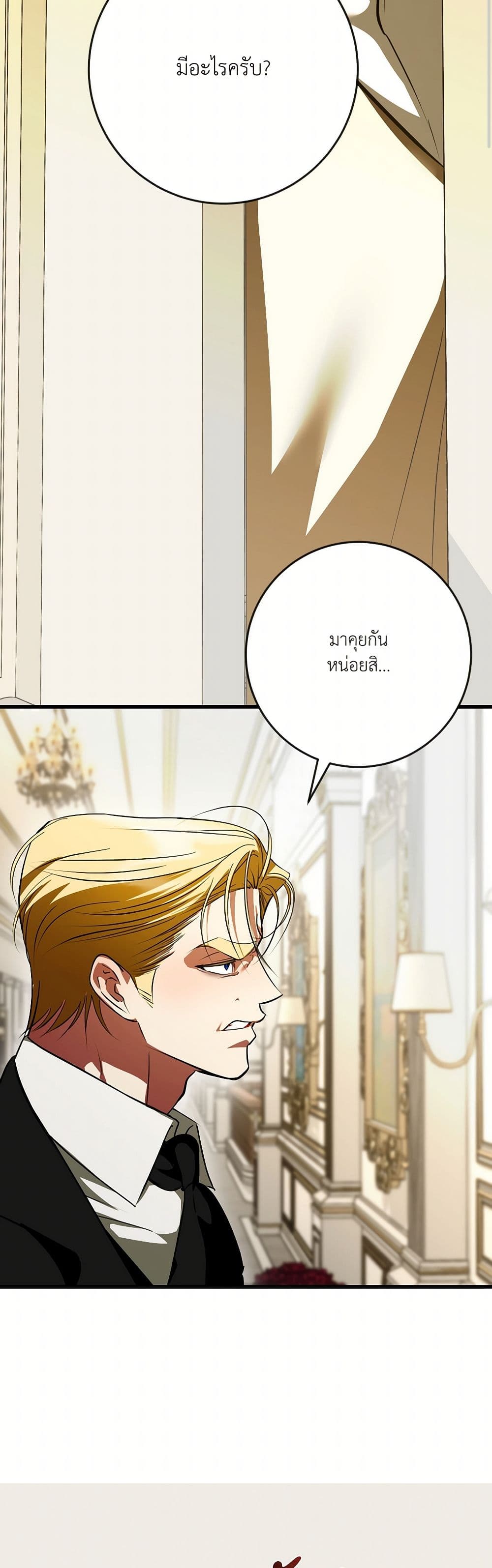 I Became My Son's First Love page 26