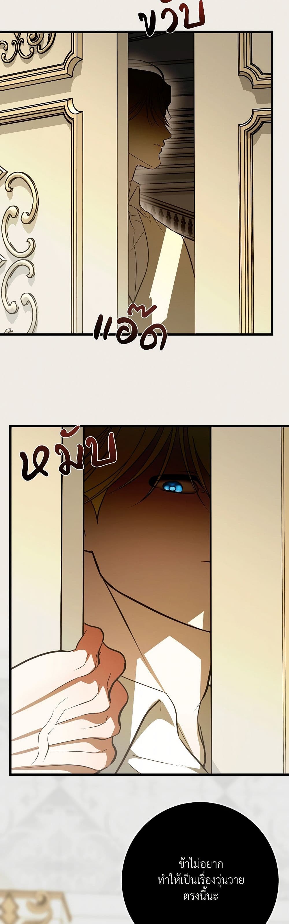 I Became My Son's First Love page 27