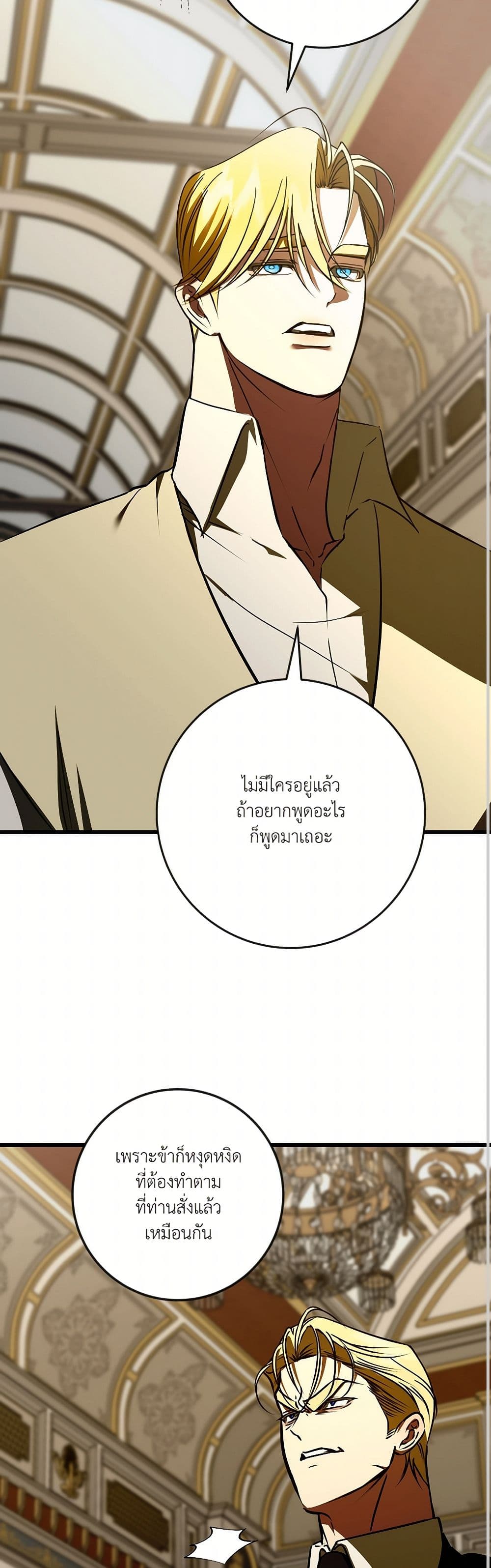 I Became My Son's First Love page 32