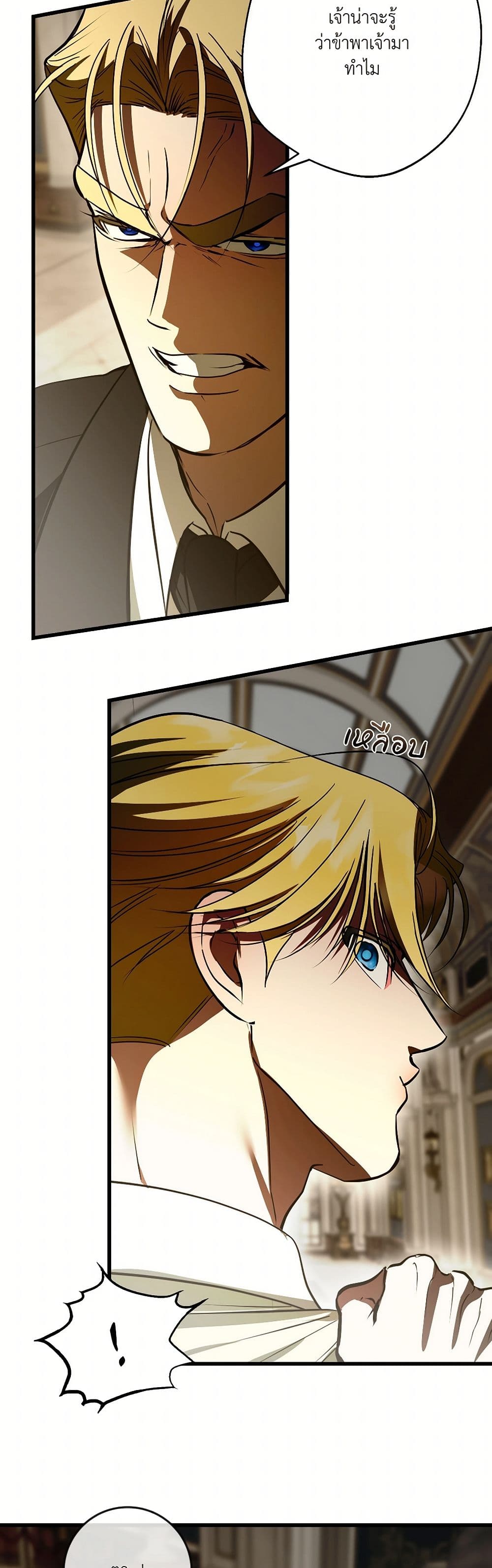 I Became My Son's First Love page 34