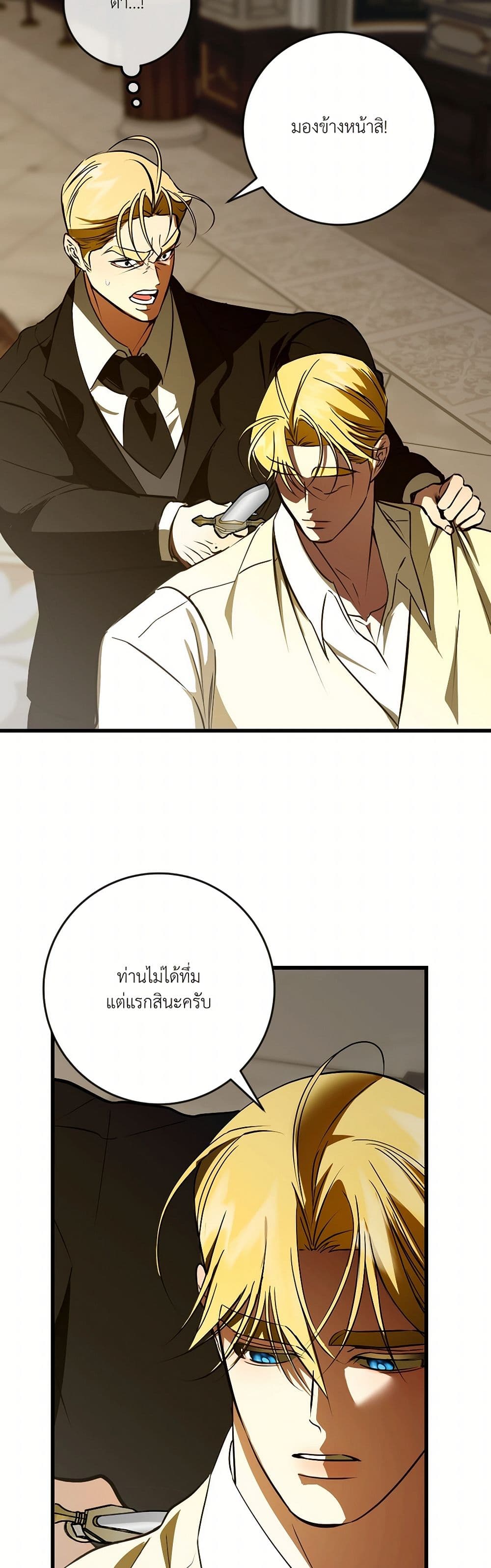 I Became My Son's First Love page 35