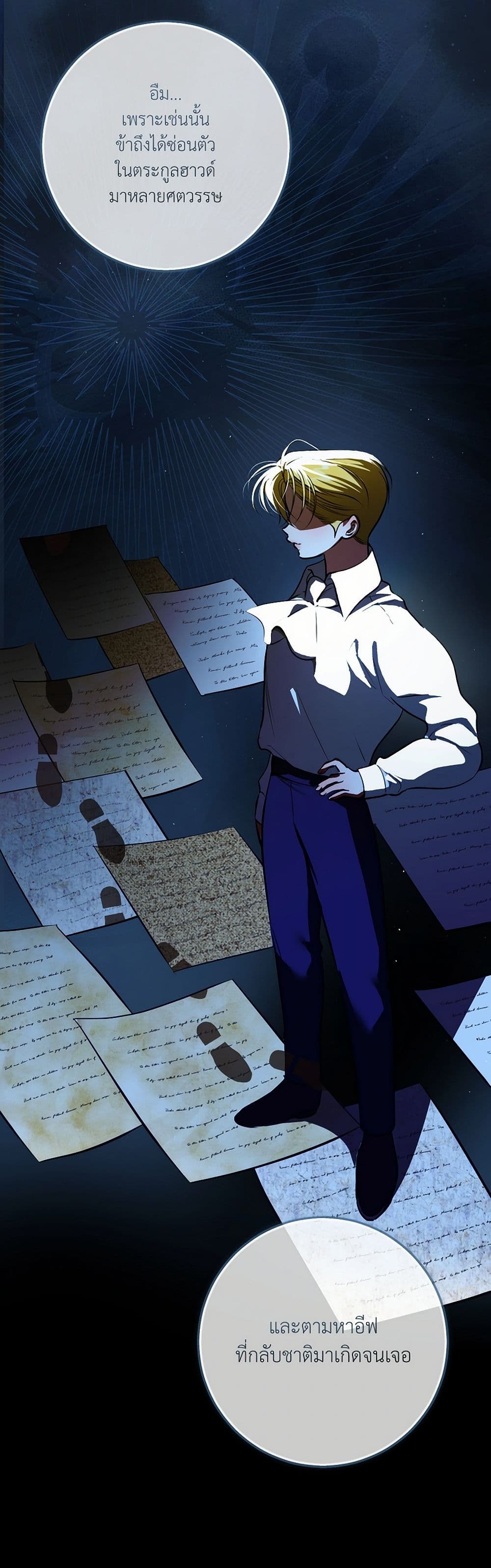 I Became My Son's First Love page 42