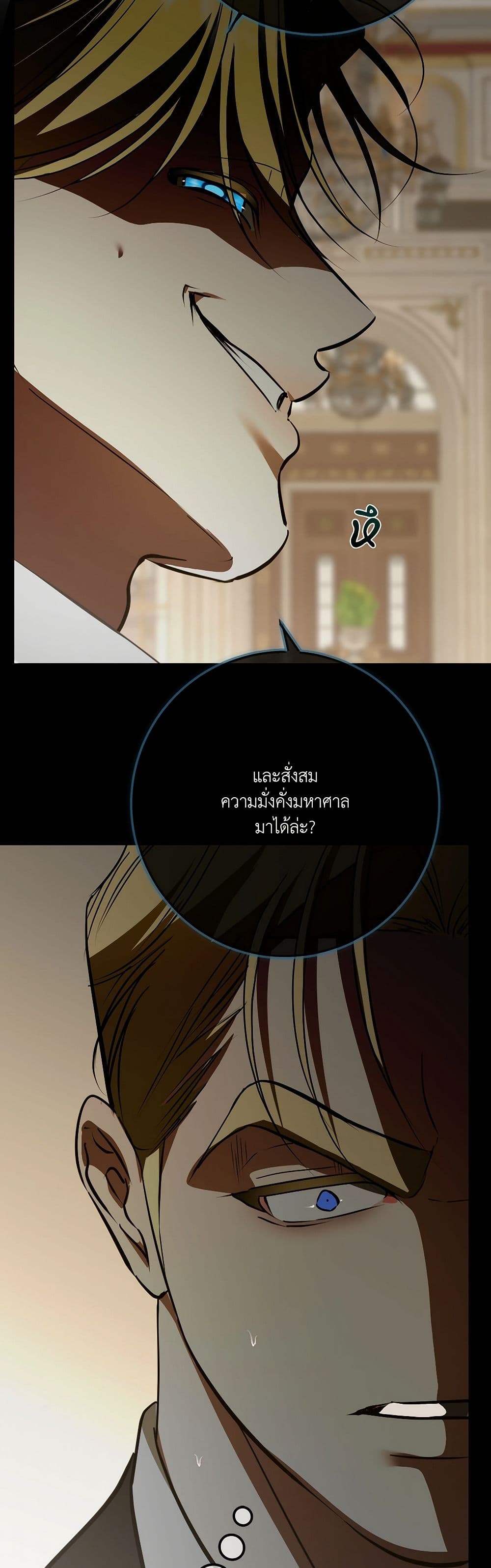 I Became My Son's First Love page 44