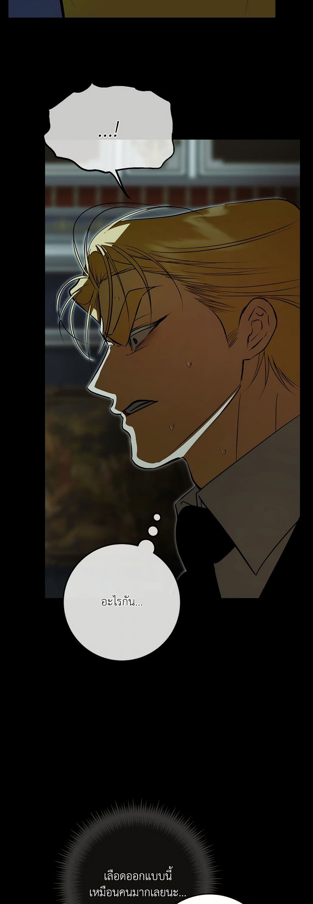 I Became My Son's First Love page 15