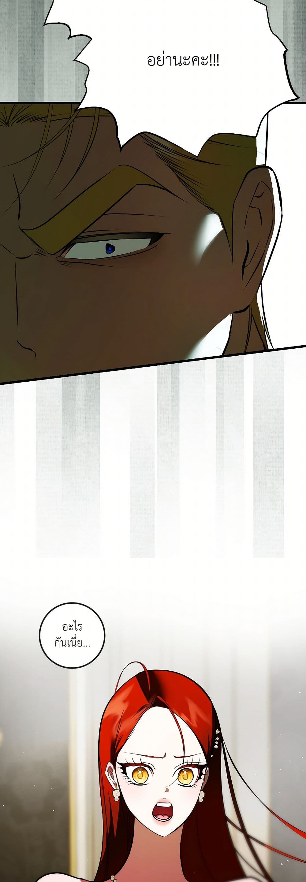 I Became My Son's First Love page 18