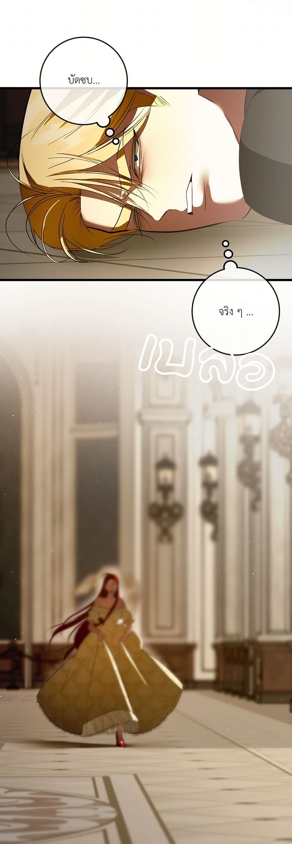 I Became My Son's First Love page 25