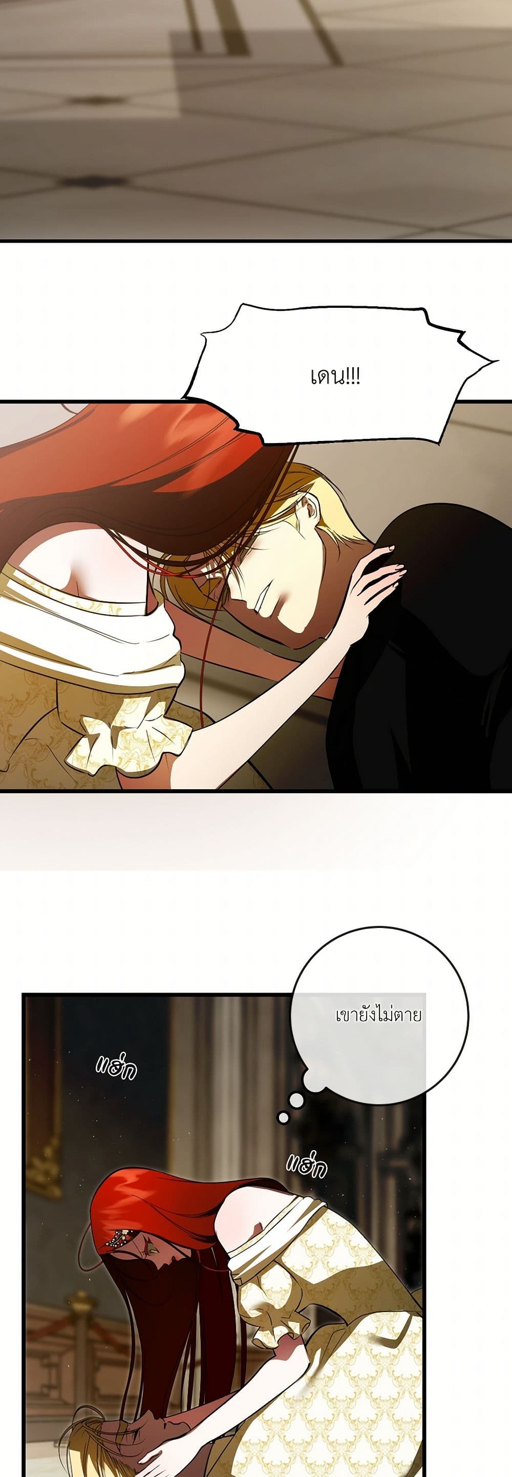 I Became My Son's First Love page 26