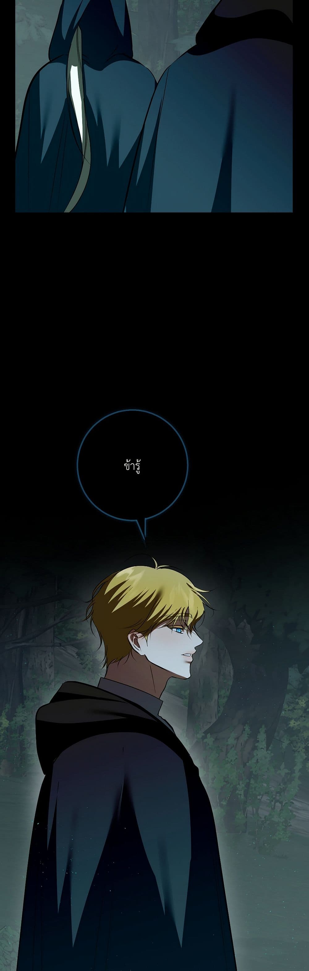I Became My Son's First Love page 11
