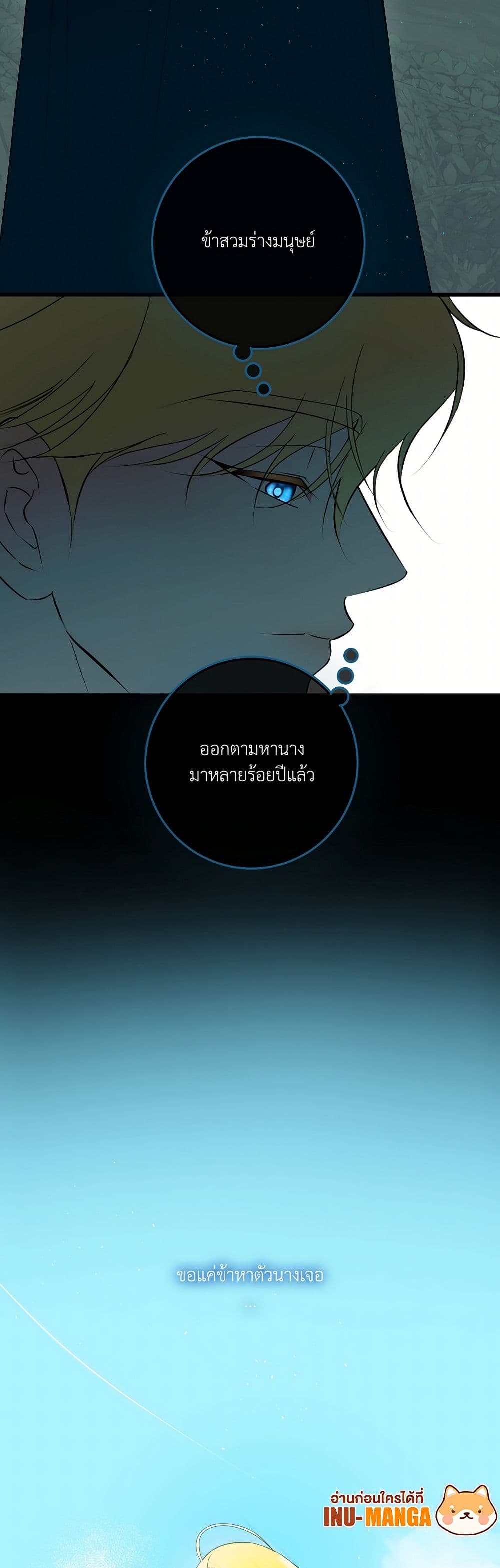 I Became My Son's First Love page 12