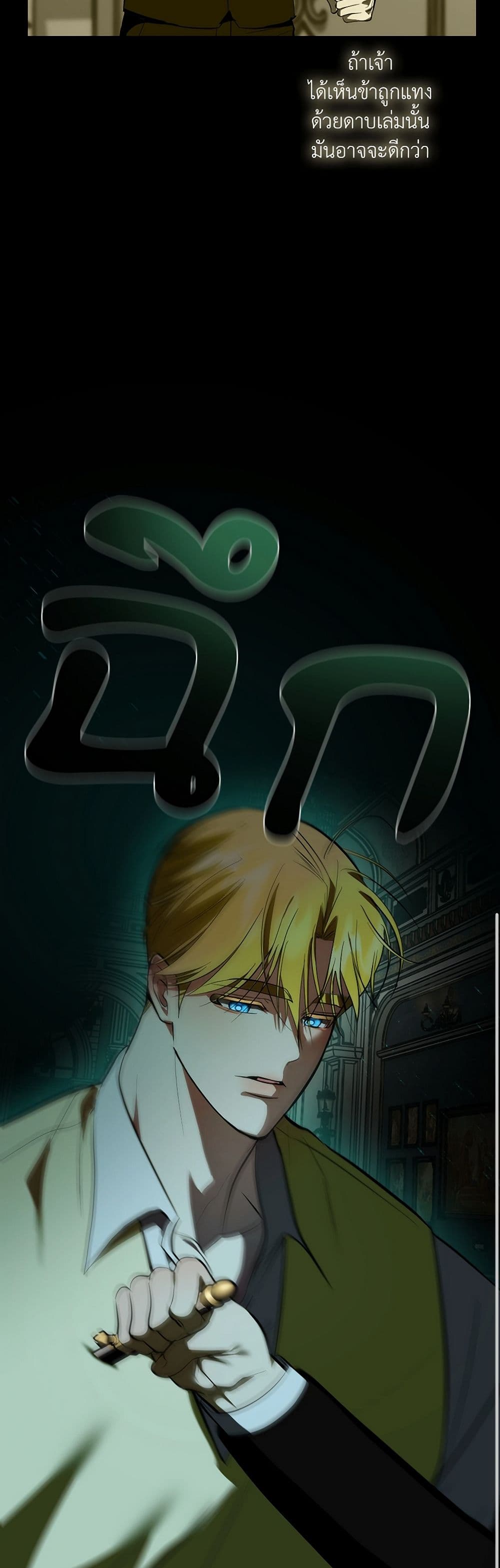 I Became My Son's First Love page 21