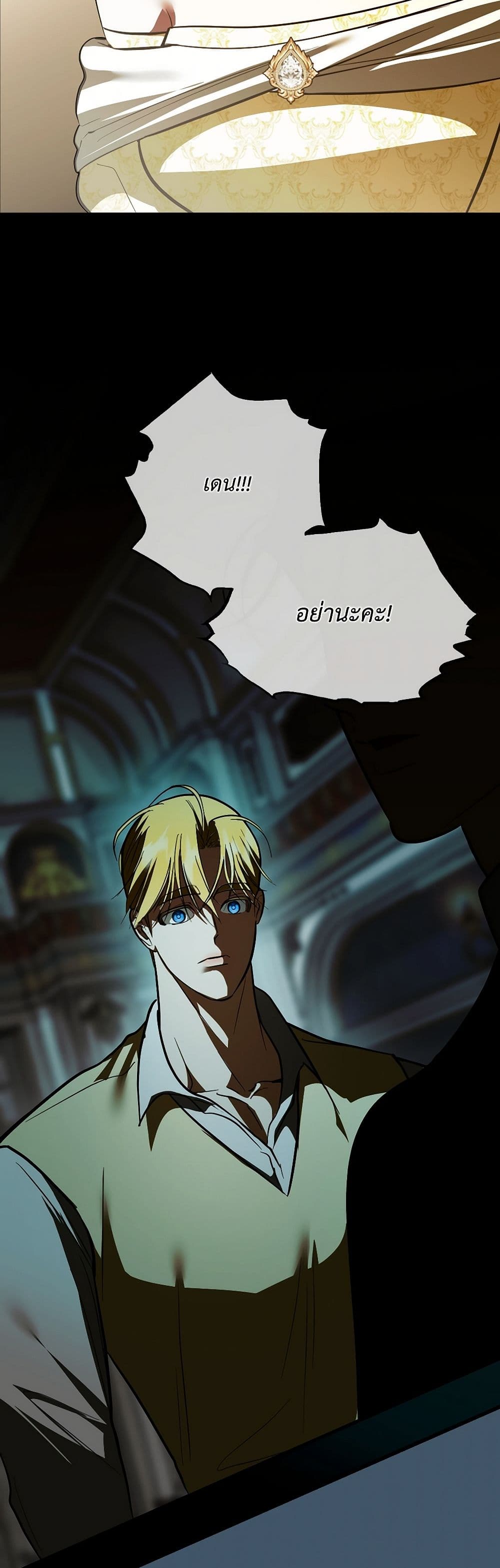 I Became My Son's First Love page 24