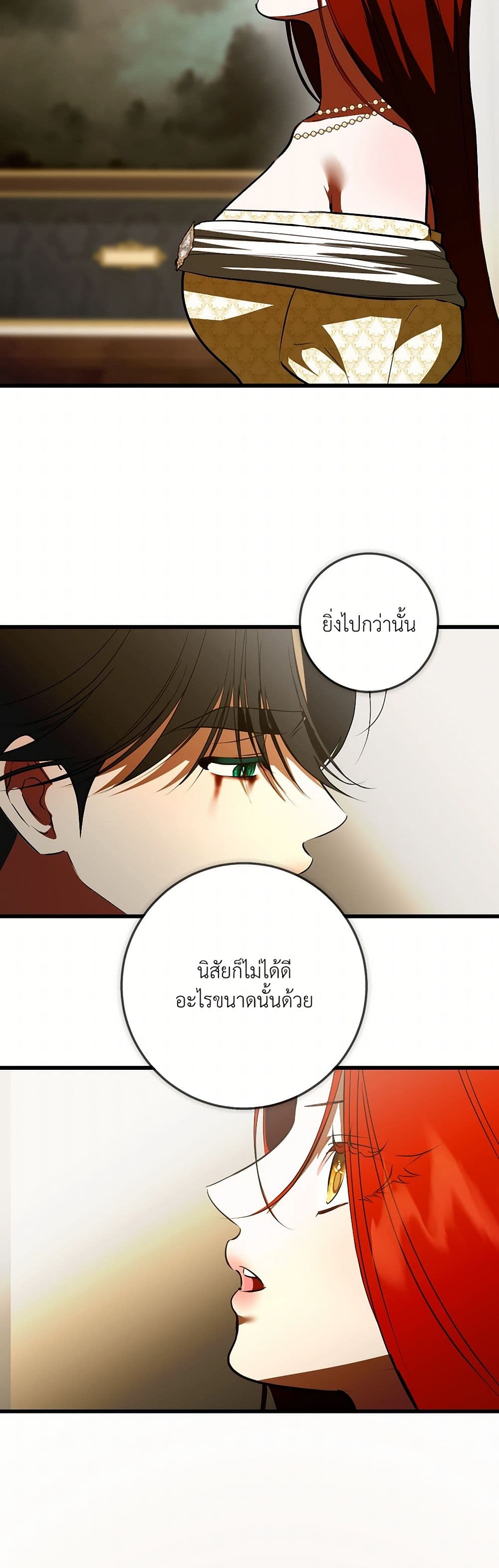 I Became My Son's First Love page 33