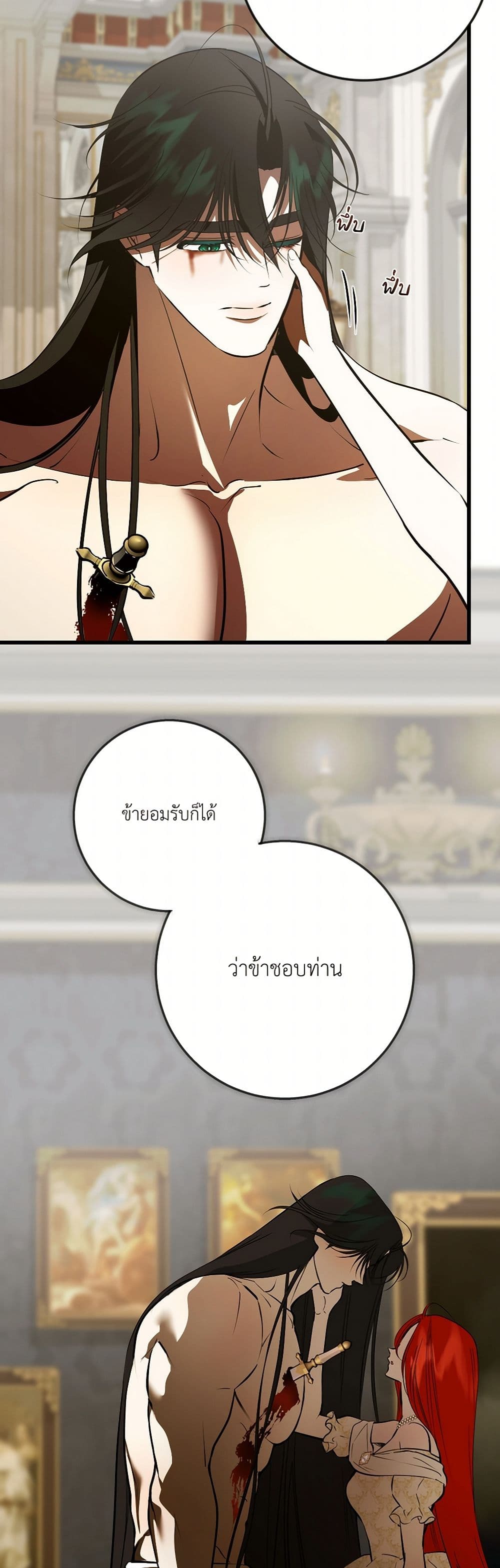I Became My Son's First Love page 37