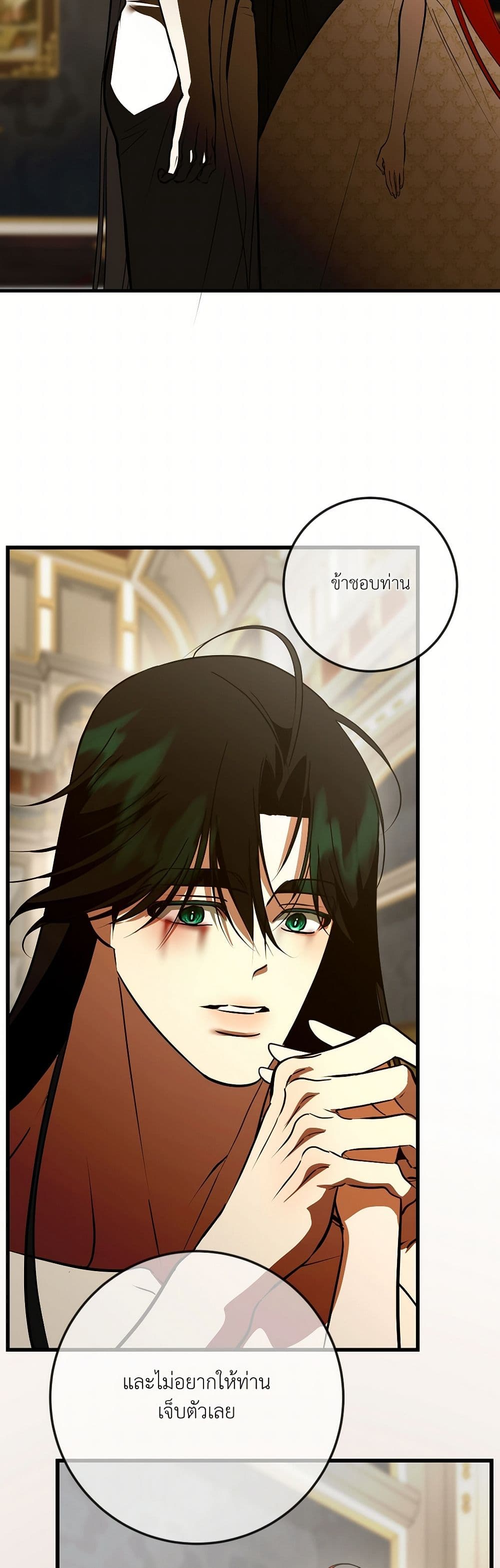 I Became My Son's First Love page 38