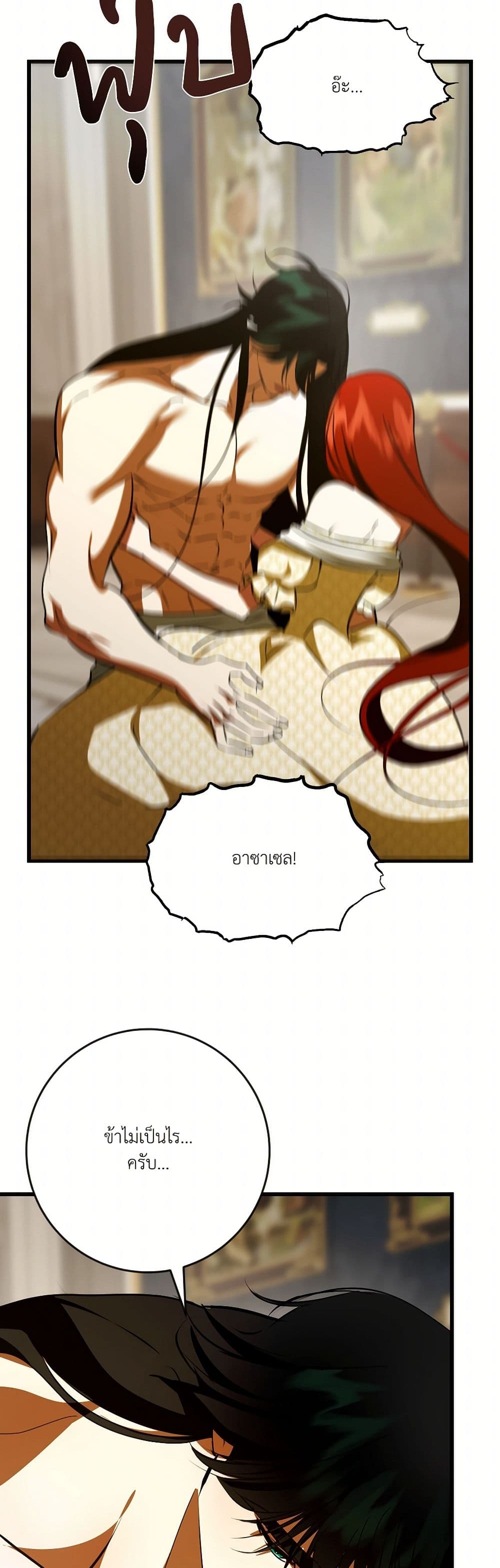 I Became My Son's First Love page 45