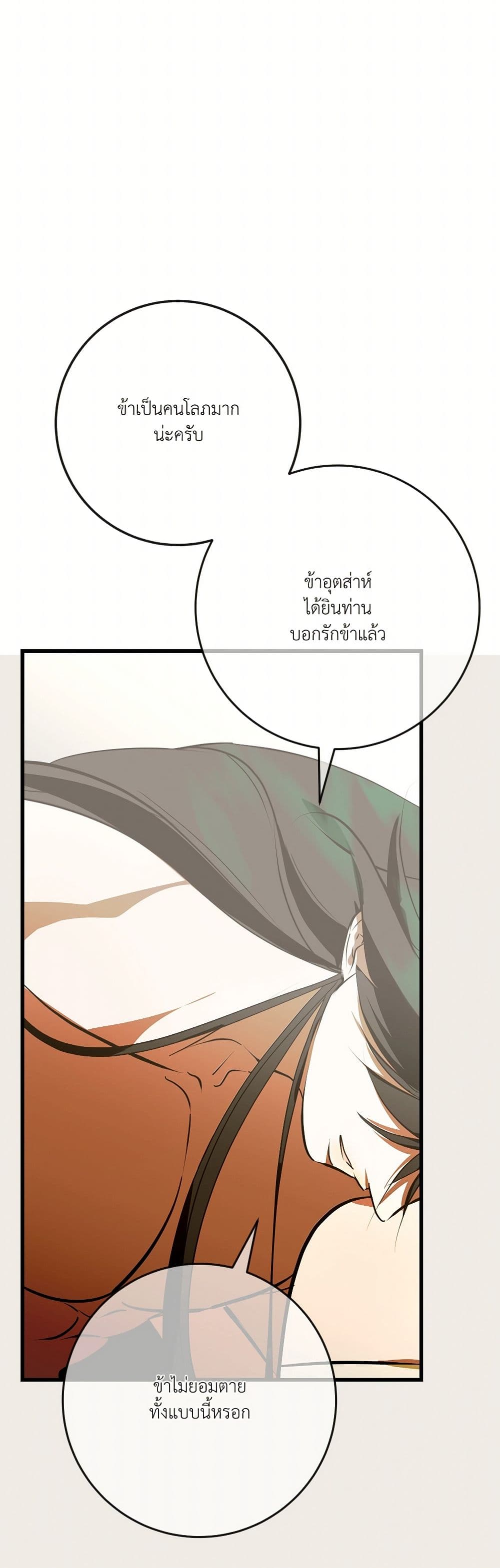 I Became My Son's First Love page 47