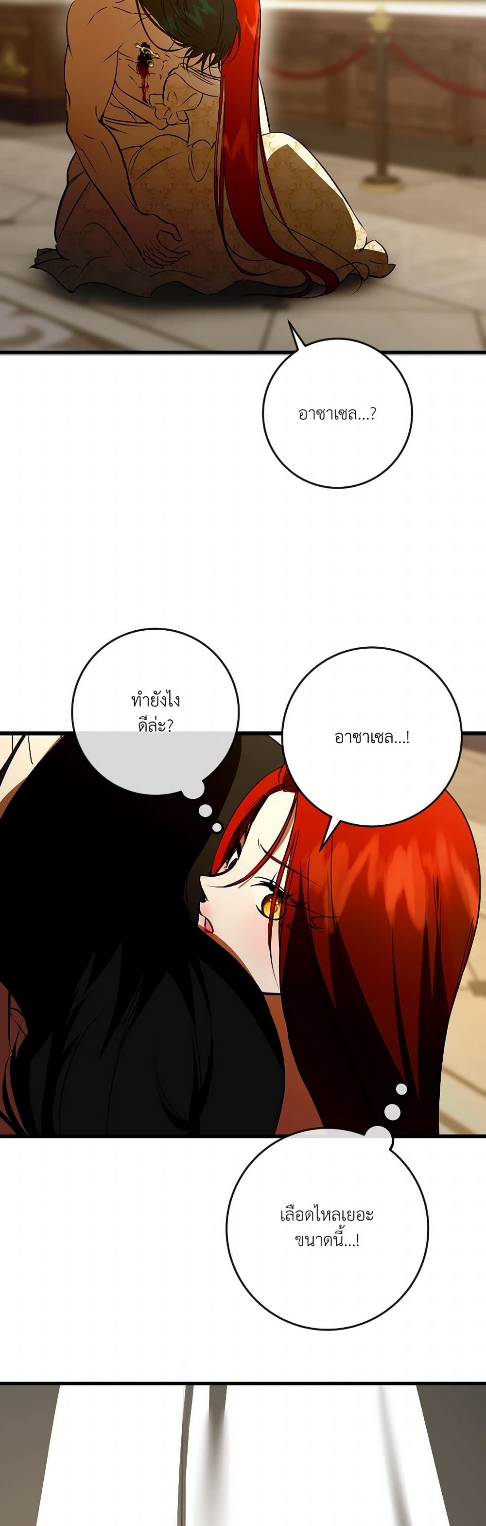 I Became My Son's First Love page 49