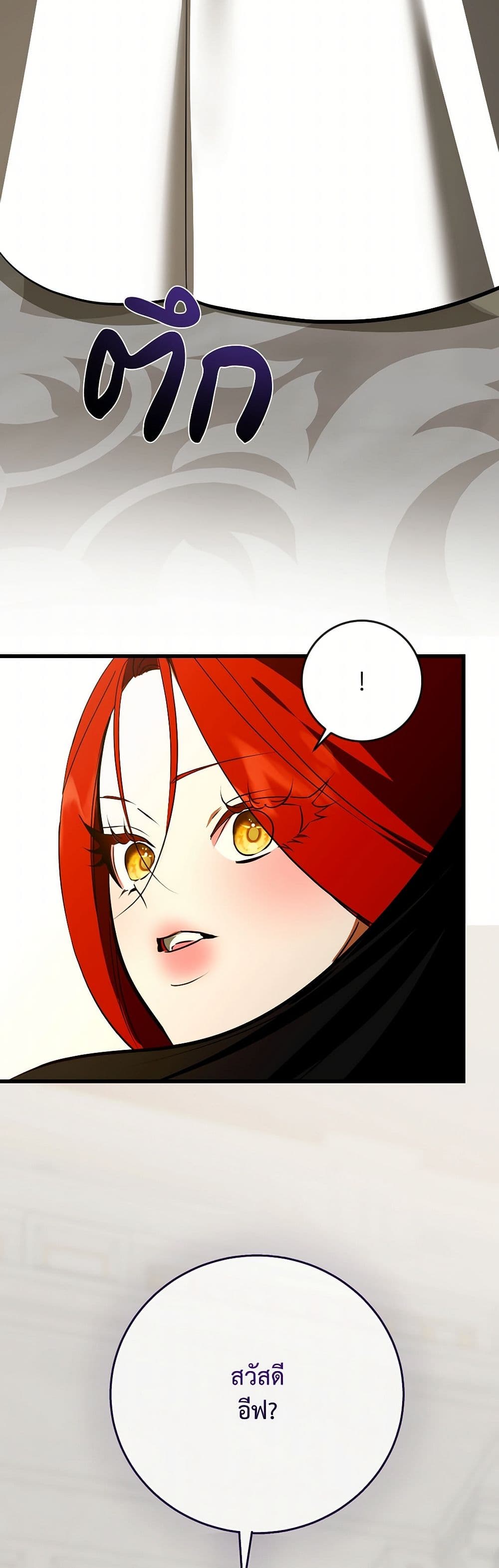I Became My Son's First Love page 50