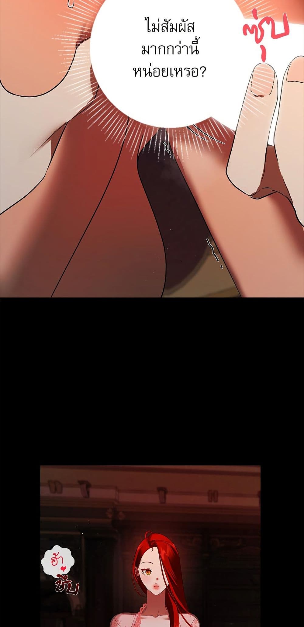 I Became My Son's First Love page 6