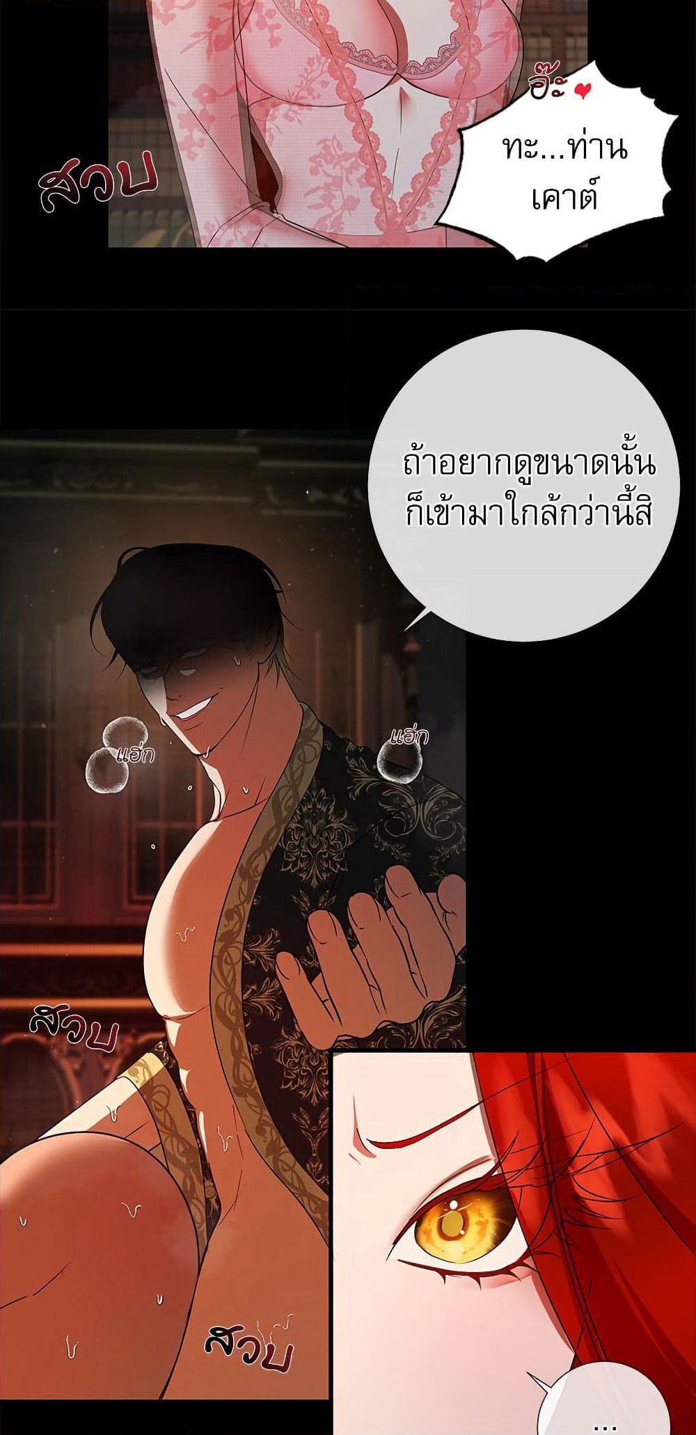 I Became My Son's First Love page 16