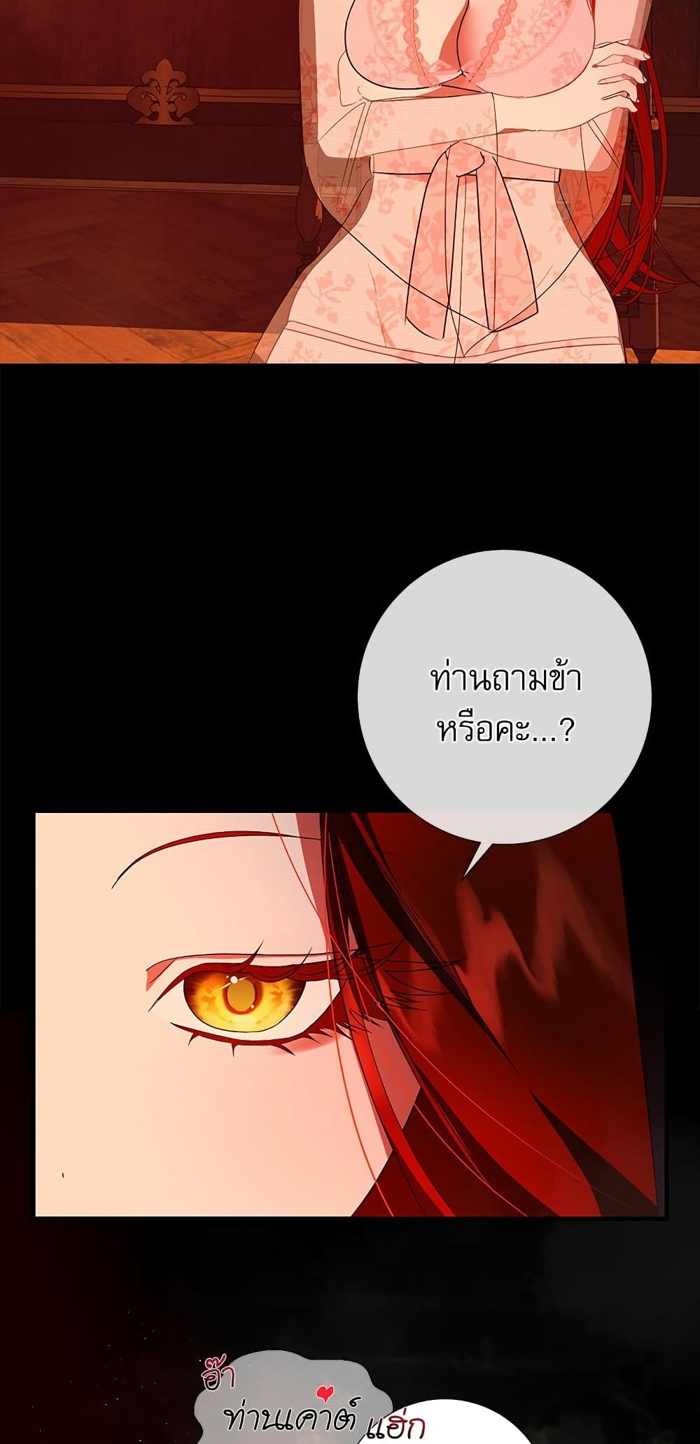 I Became My Son's First Love page 27
