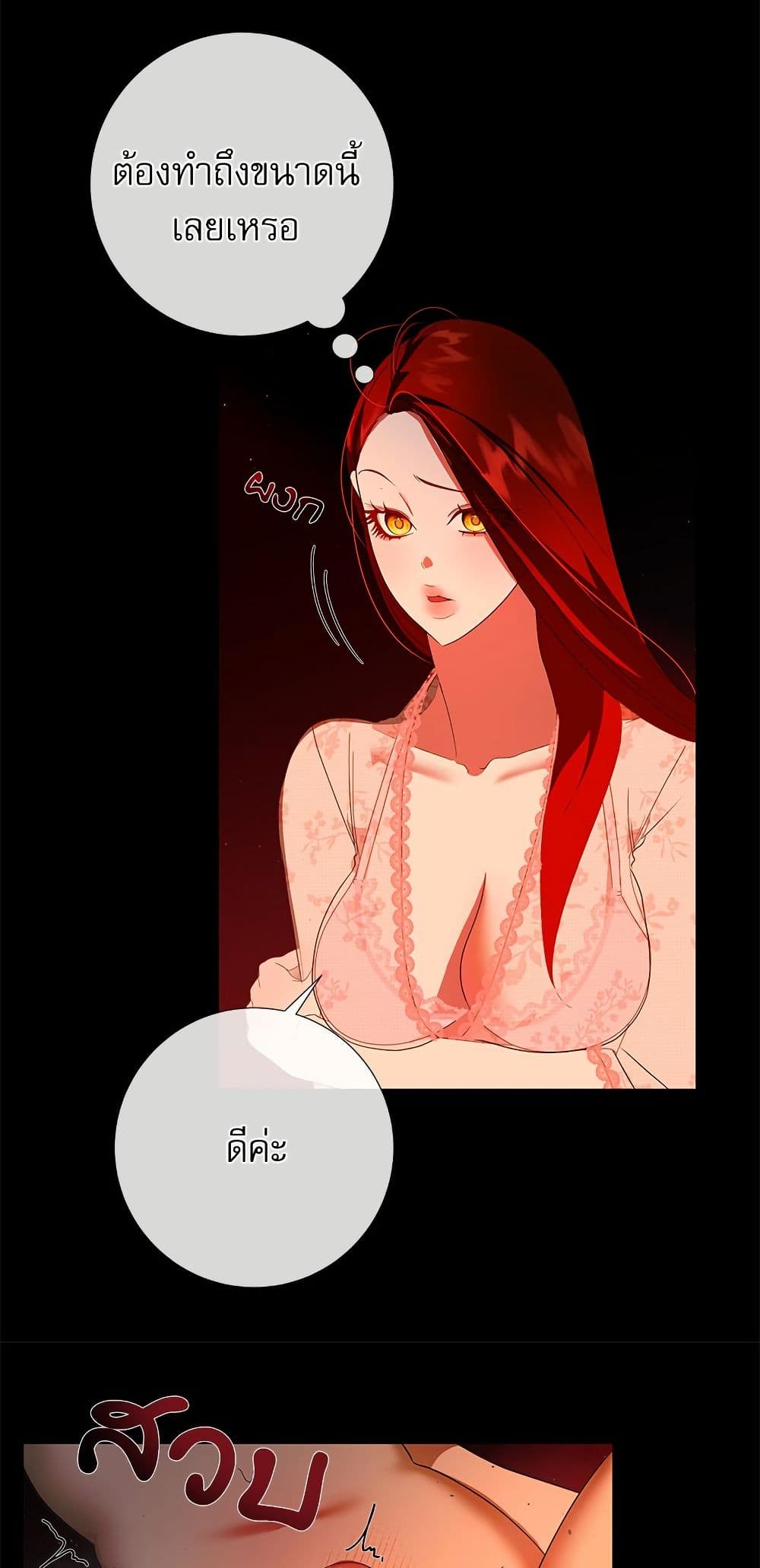 I Became My Son's First Love page 29