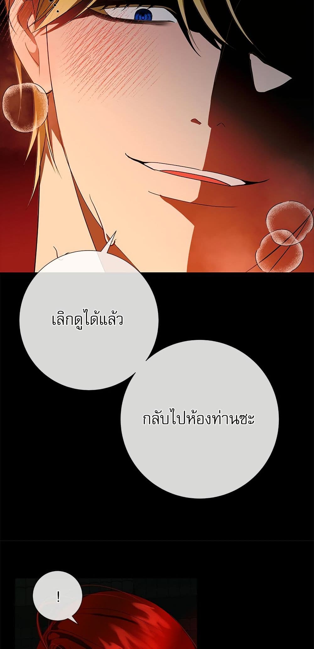 I Became My Son's First Love page 43