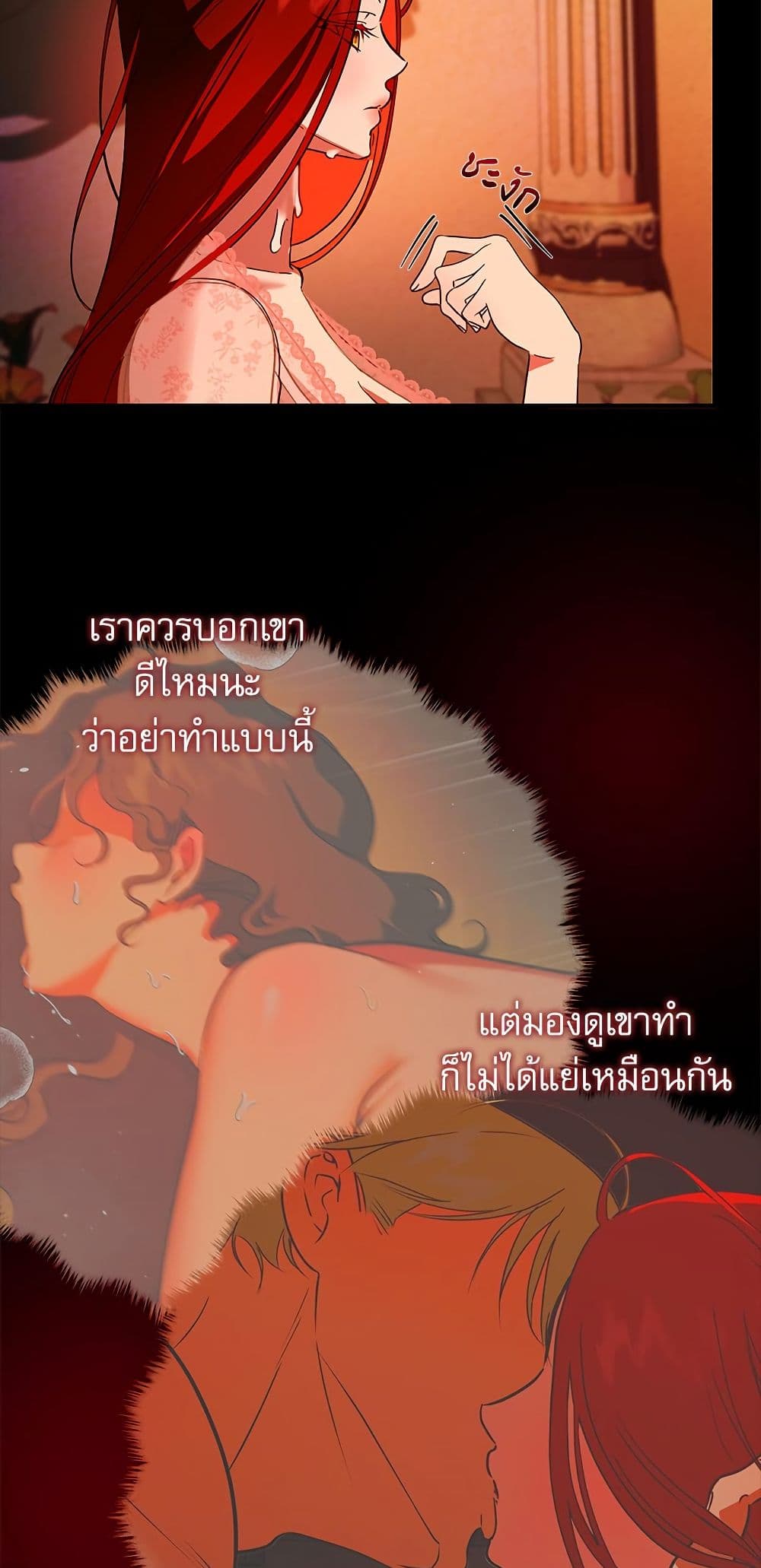 I Became My Son's First Love page 48
