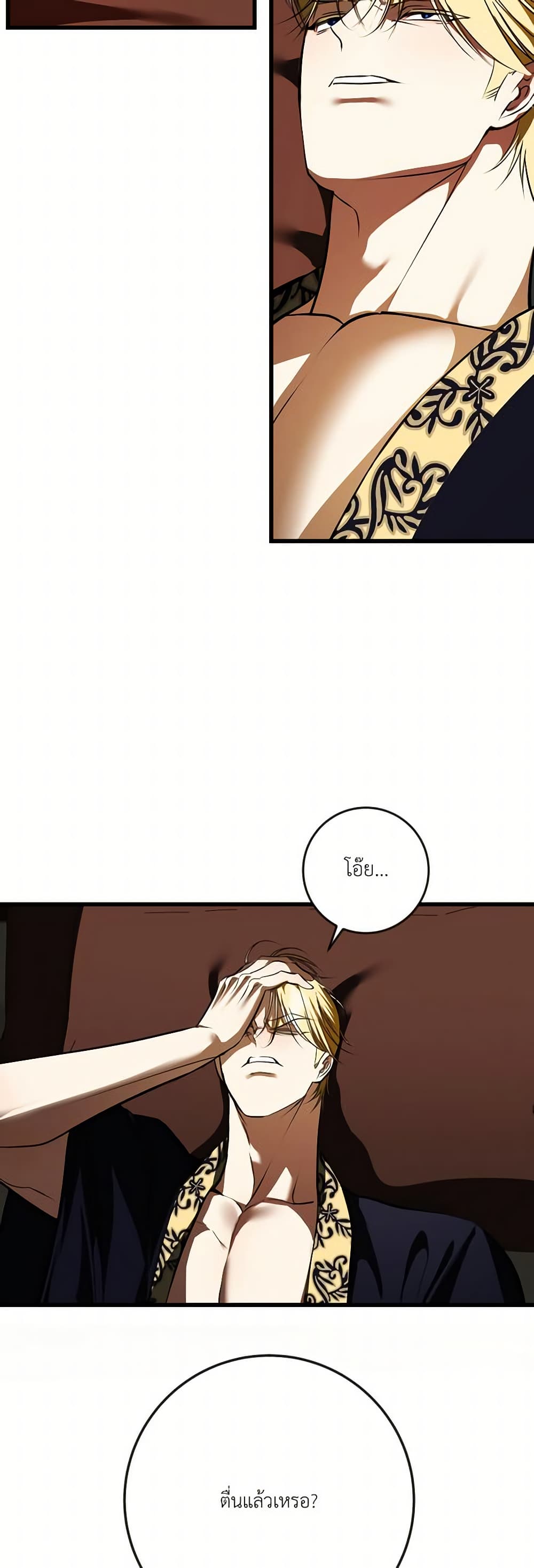 I Became My Son's First Love page 4