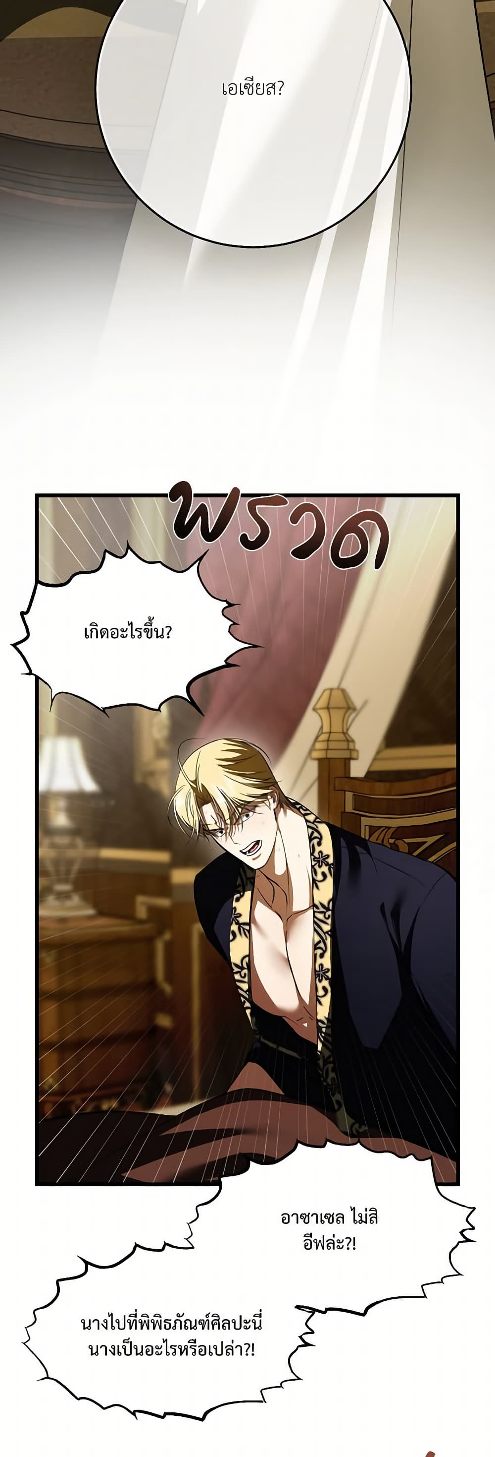 I Became My Son's First Love page 6