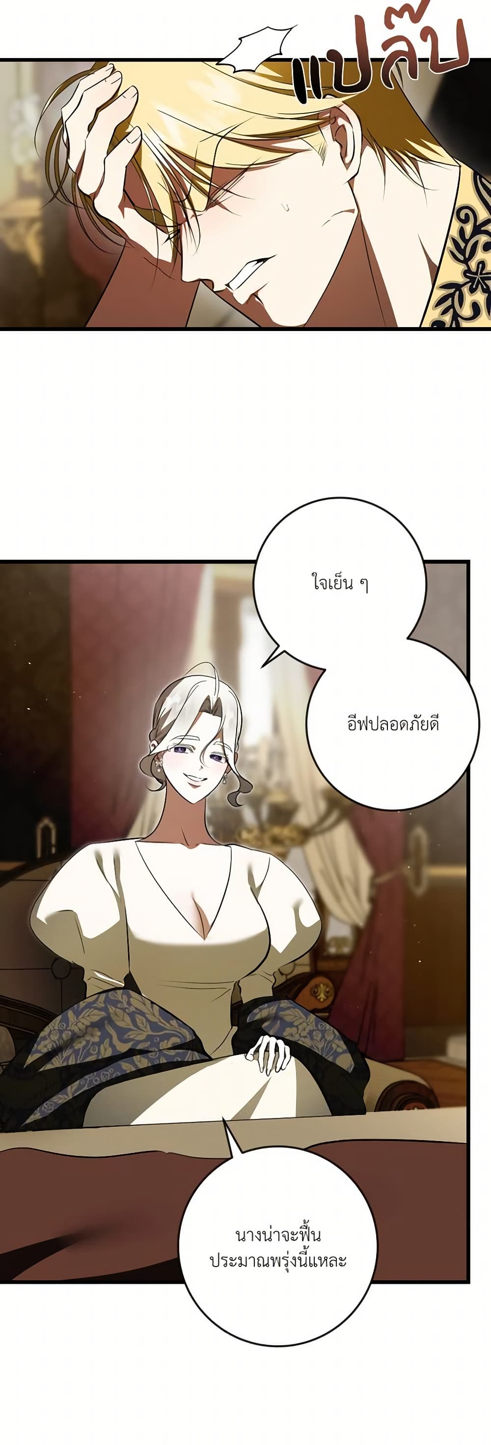 I Became My Son's First Love page 7