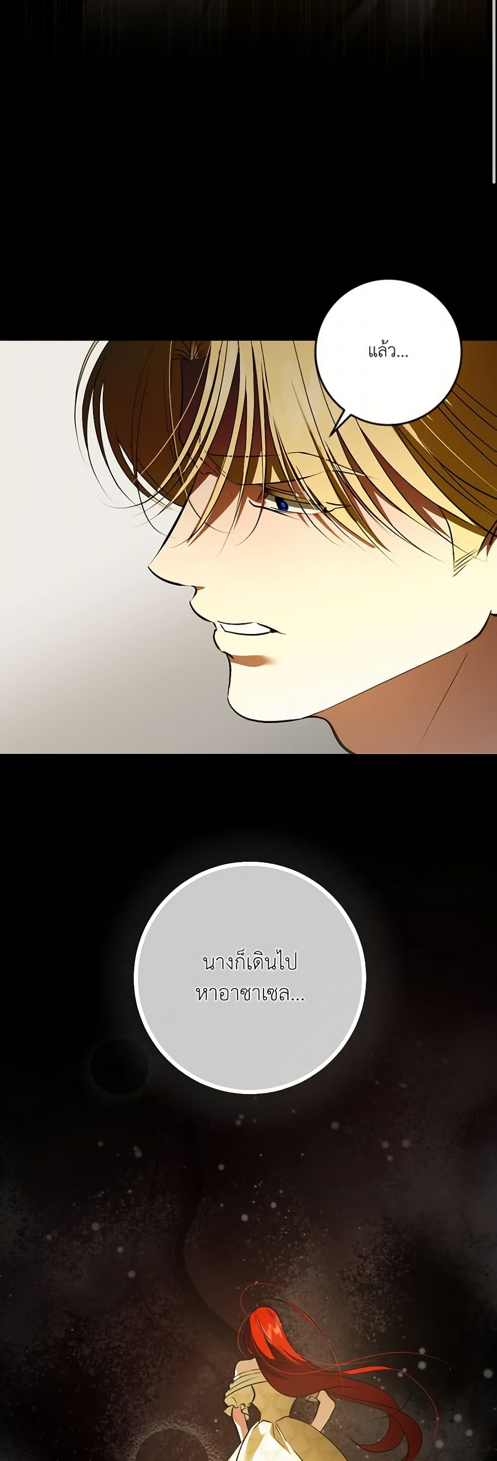 I Became My Son's First Love page 10