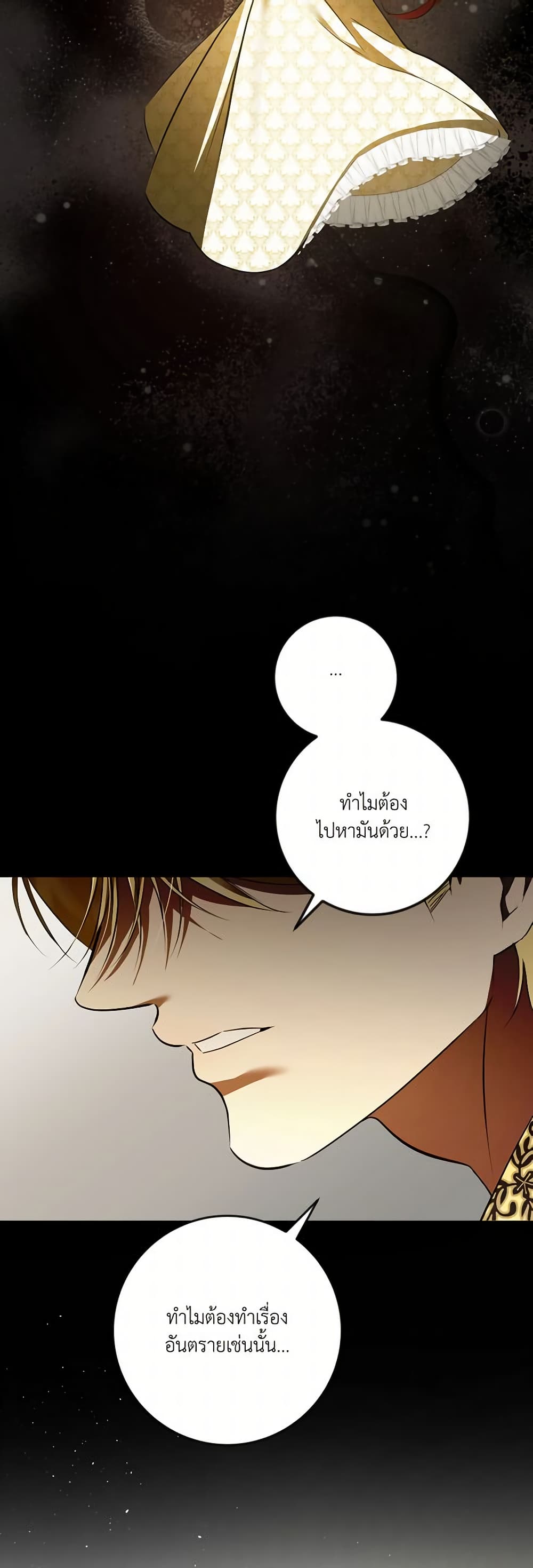 I Became My Son's First Love page 11