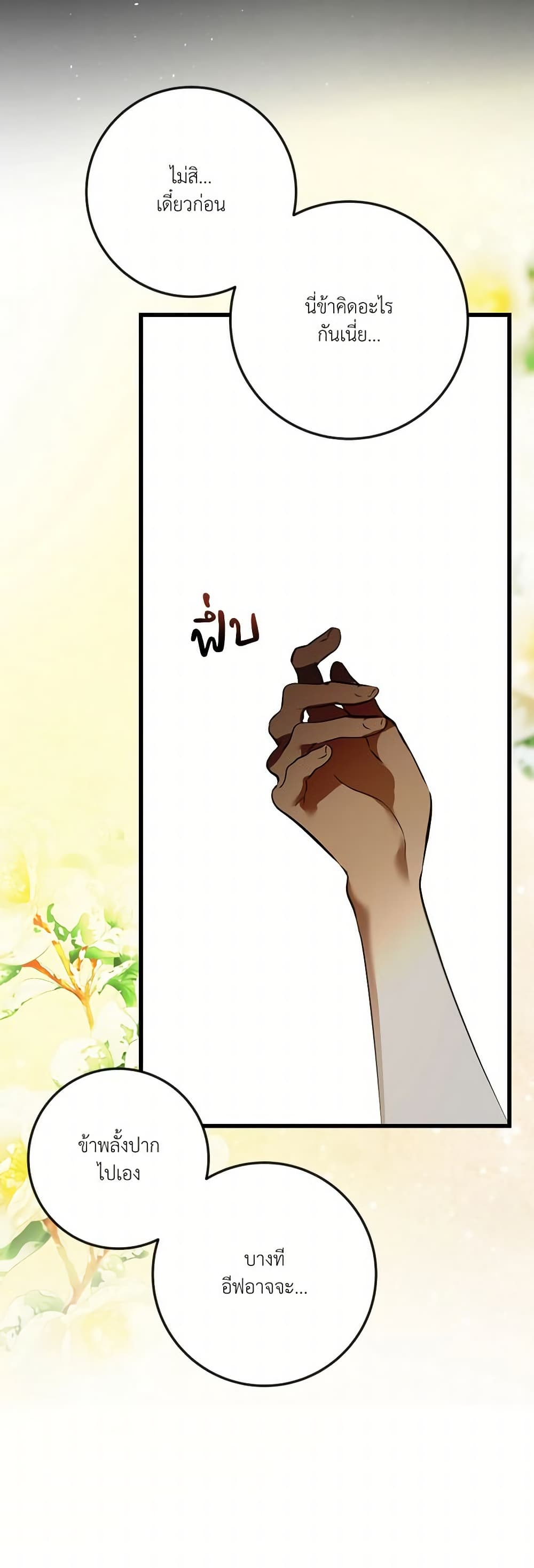 I Became My Son's First Love page 12