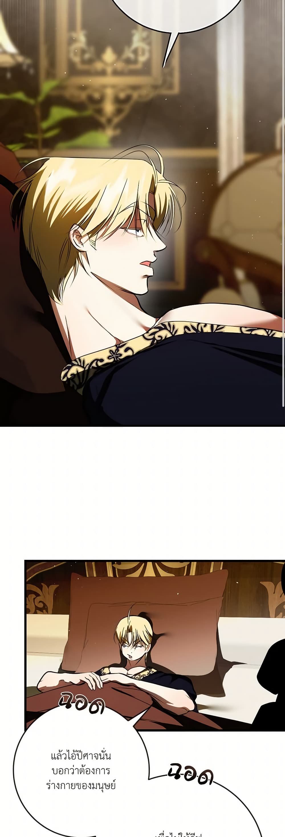 I Became My Son's First Love page 17