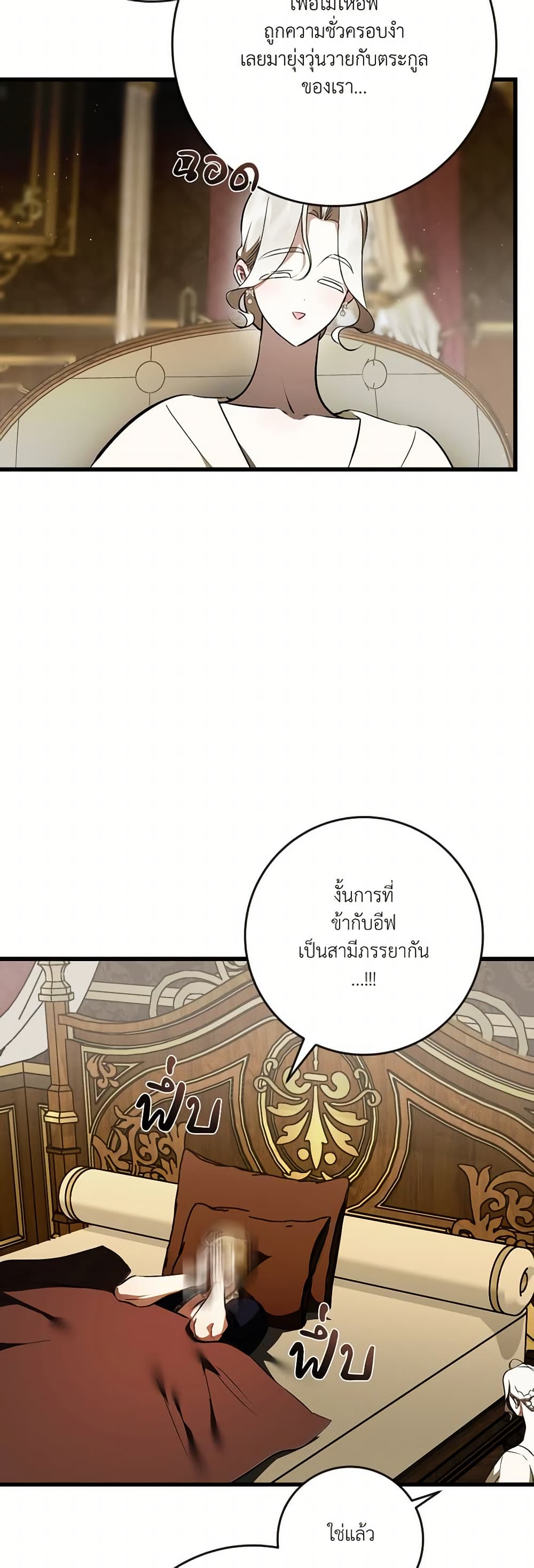 I Became My Son's First Love page 18