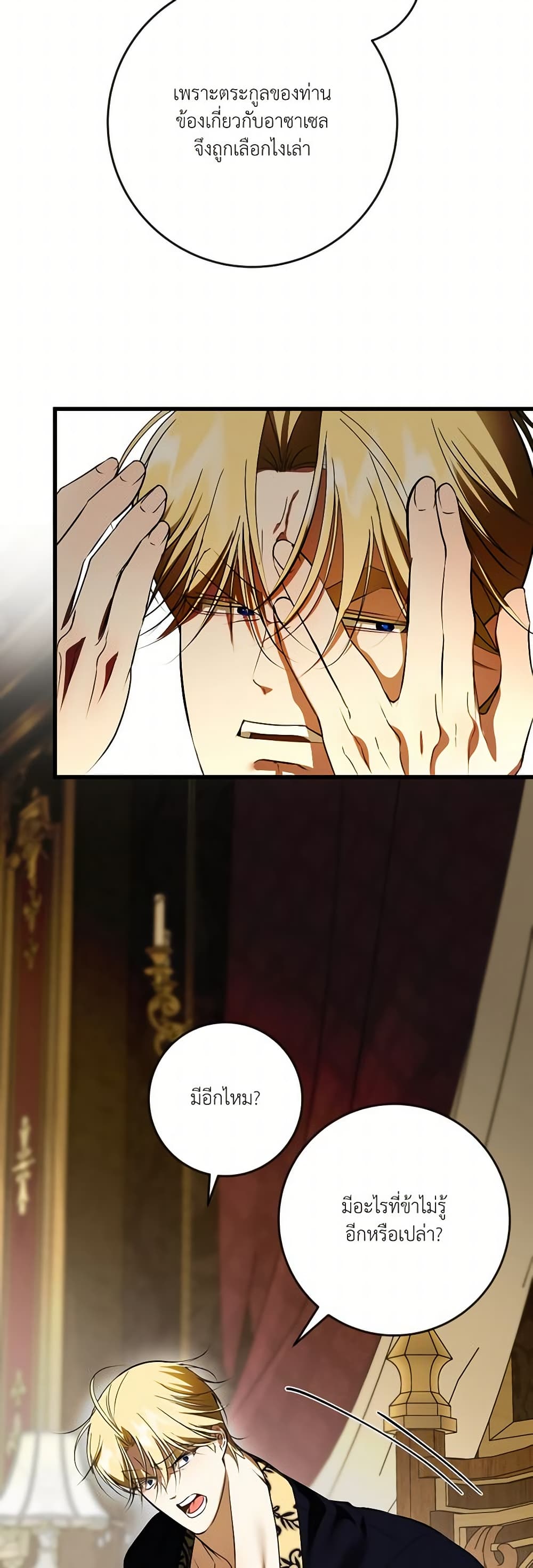I Became My Son's First Love page 19
