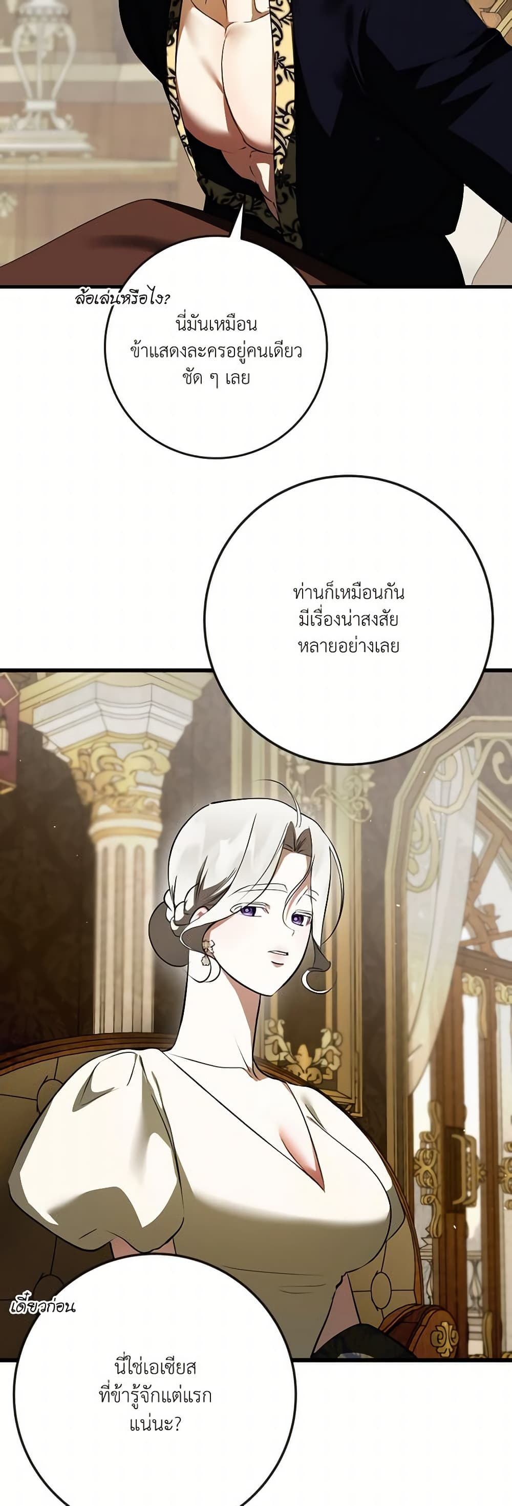 I Became My Son's First Love page 20