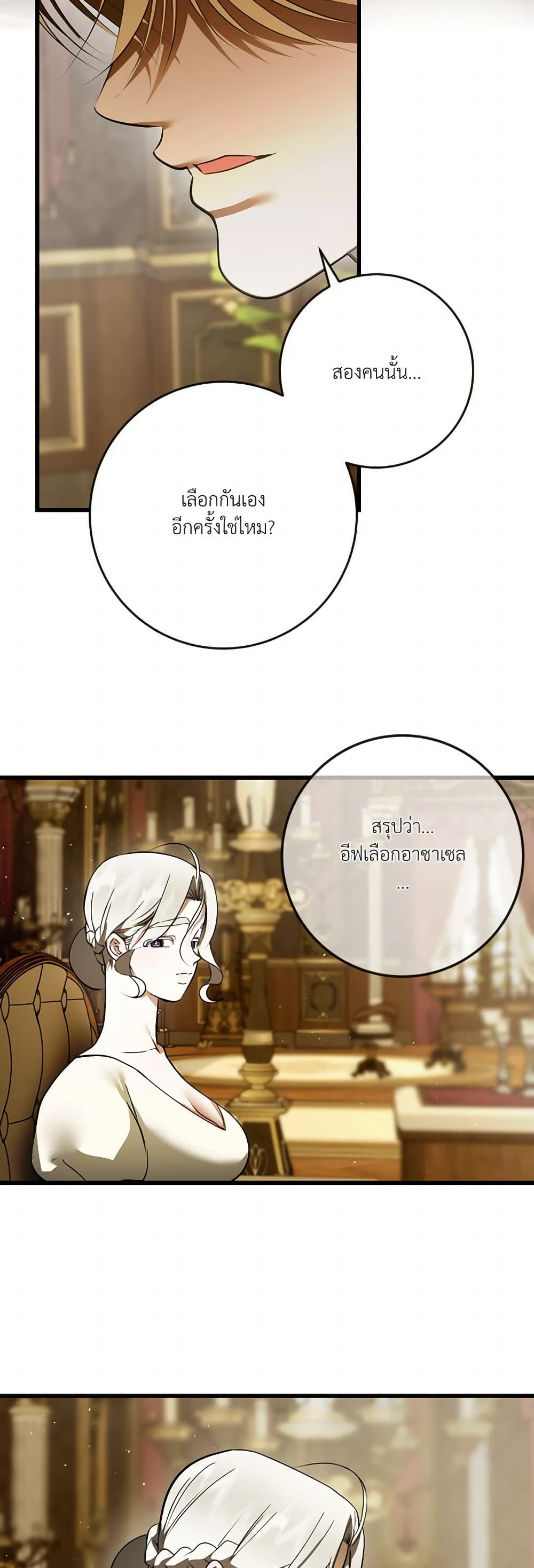 I Became My Son's First Love page 22